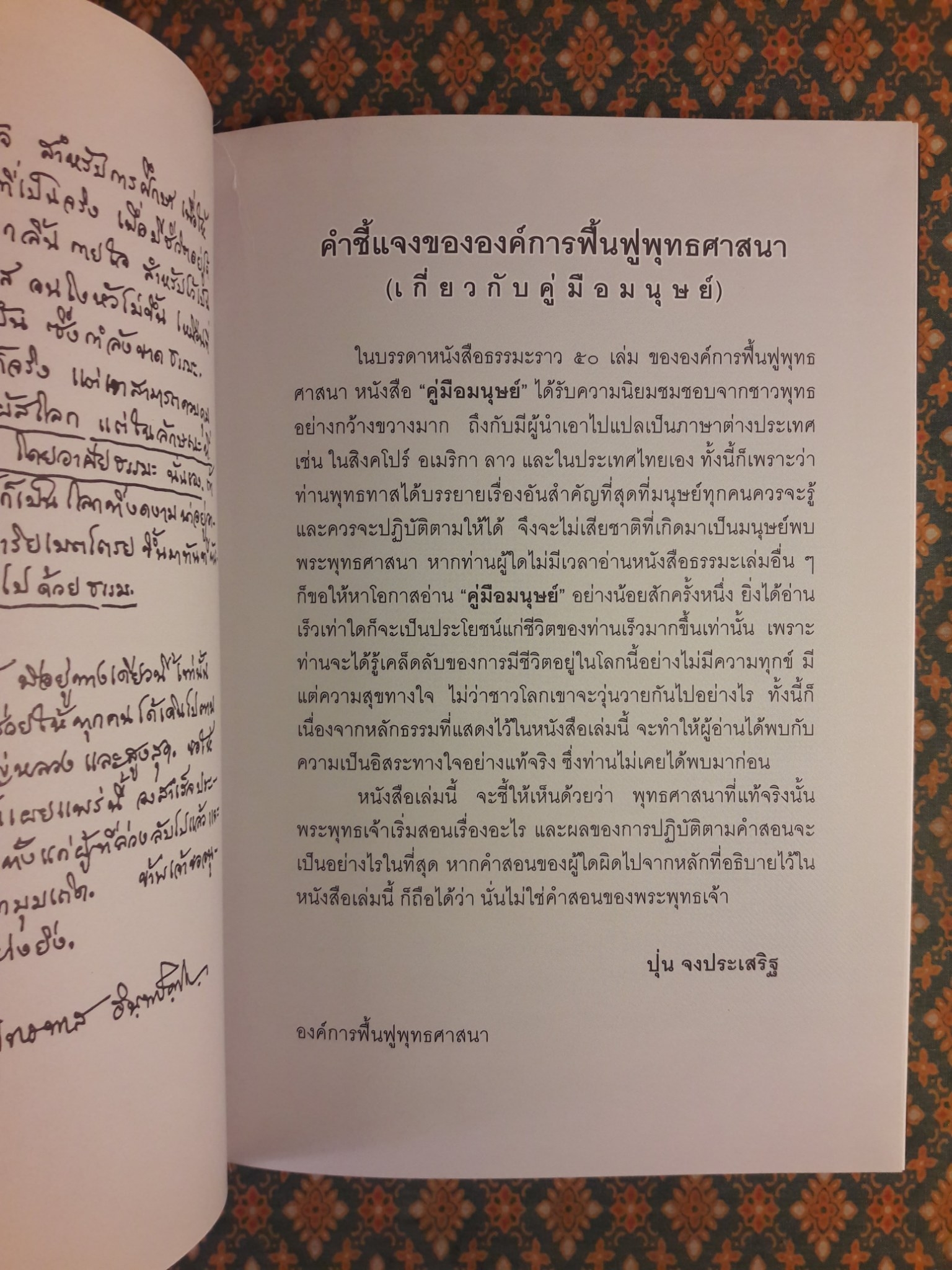 คู่มือมนุษย์