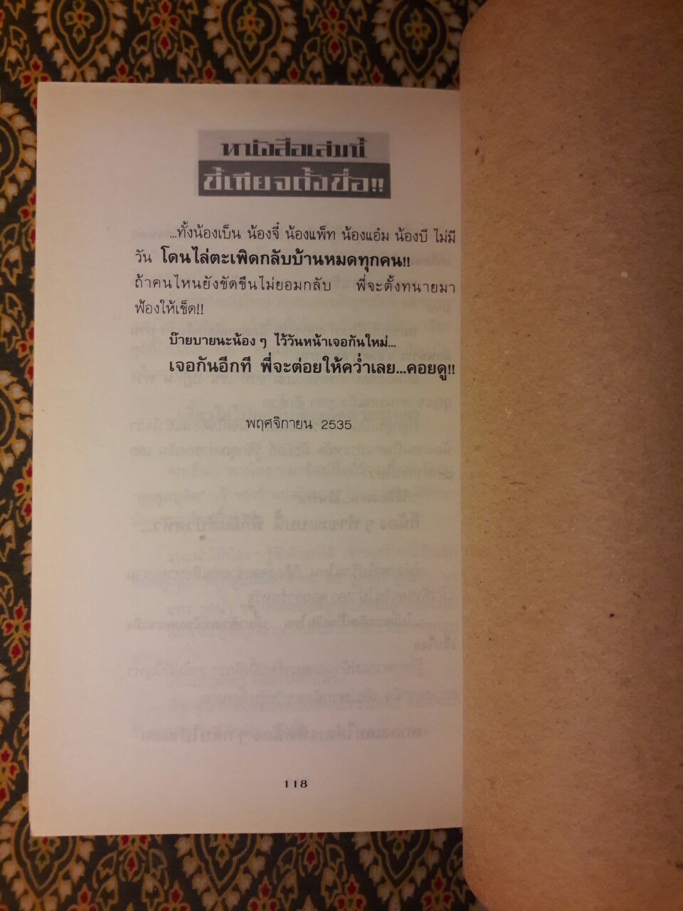 หนังสือเล่มนี้ขี้เกียจตั้งชื่อ