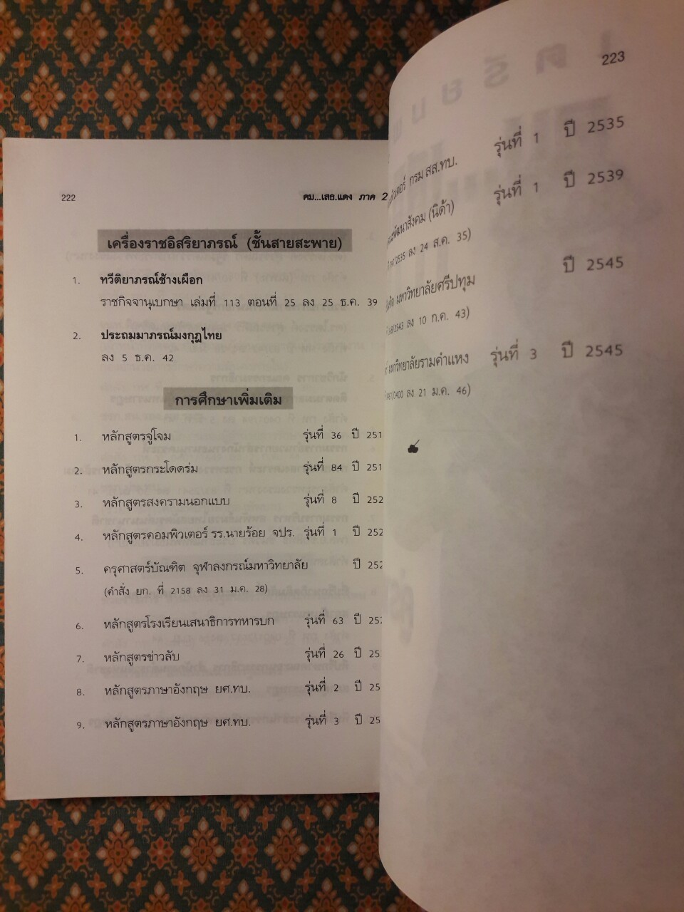 คม...เสธ.แดง ภาค 2