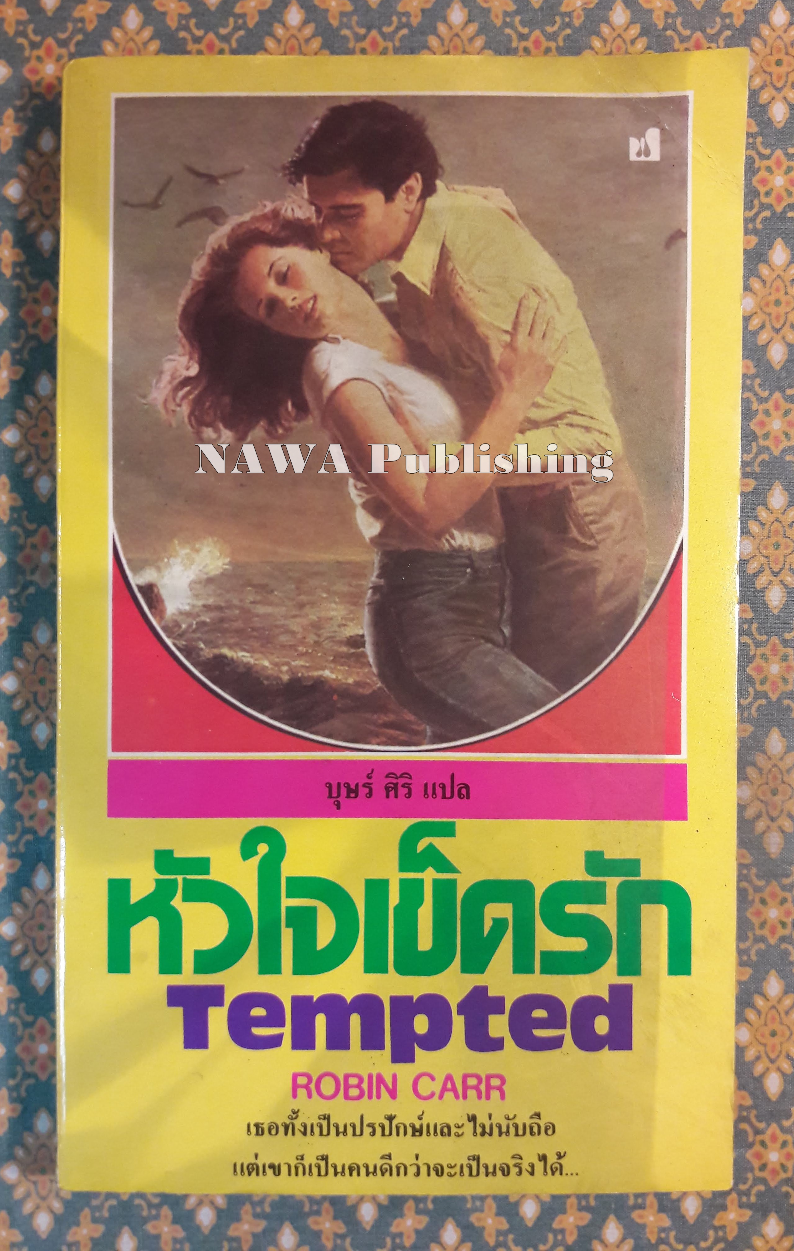 หัวใจเข็ดรัก TEMPTED