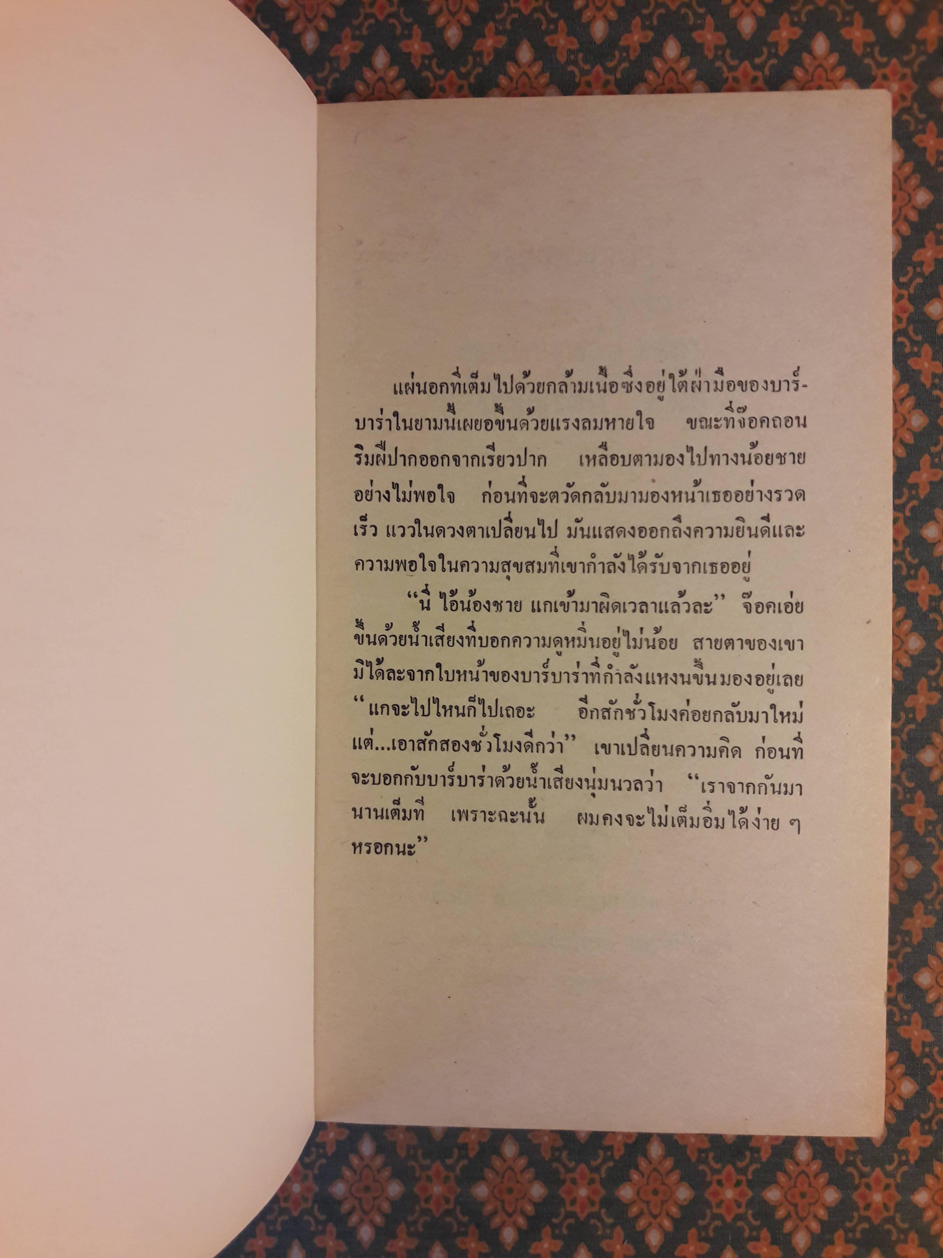 พรายสายรุ้ง SOUTHERN NIGHTS