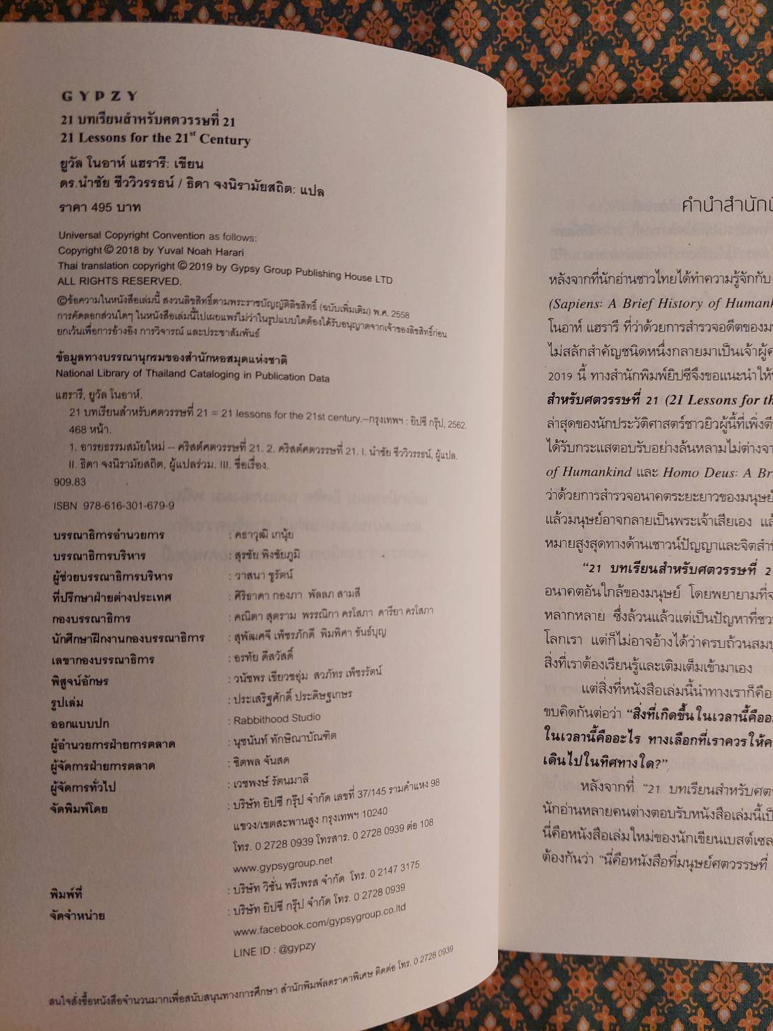21 บทเรียนสำหรับศตวรรษที่ 21 : 21 Lessons for The 21 Century