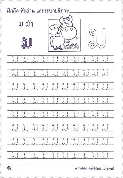 เรียนรู้และหัดคัด ก.ไก่