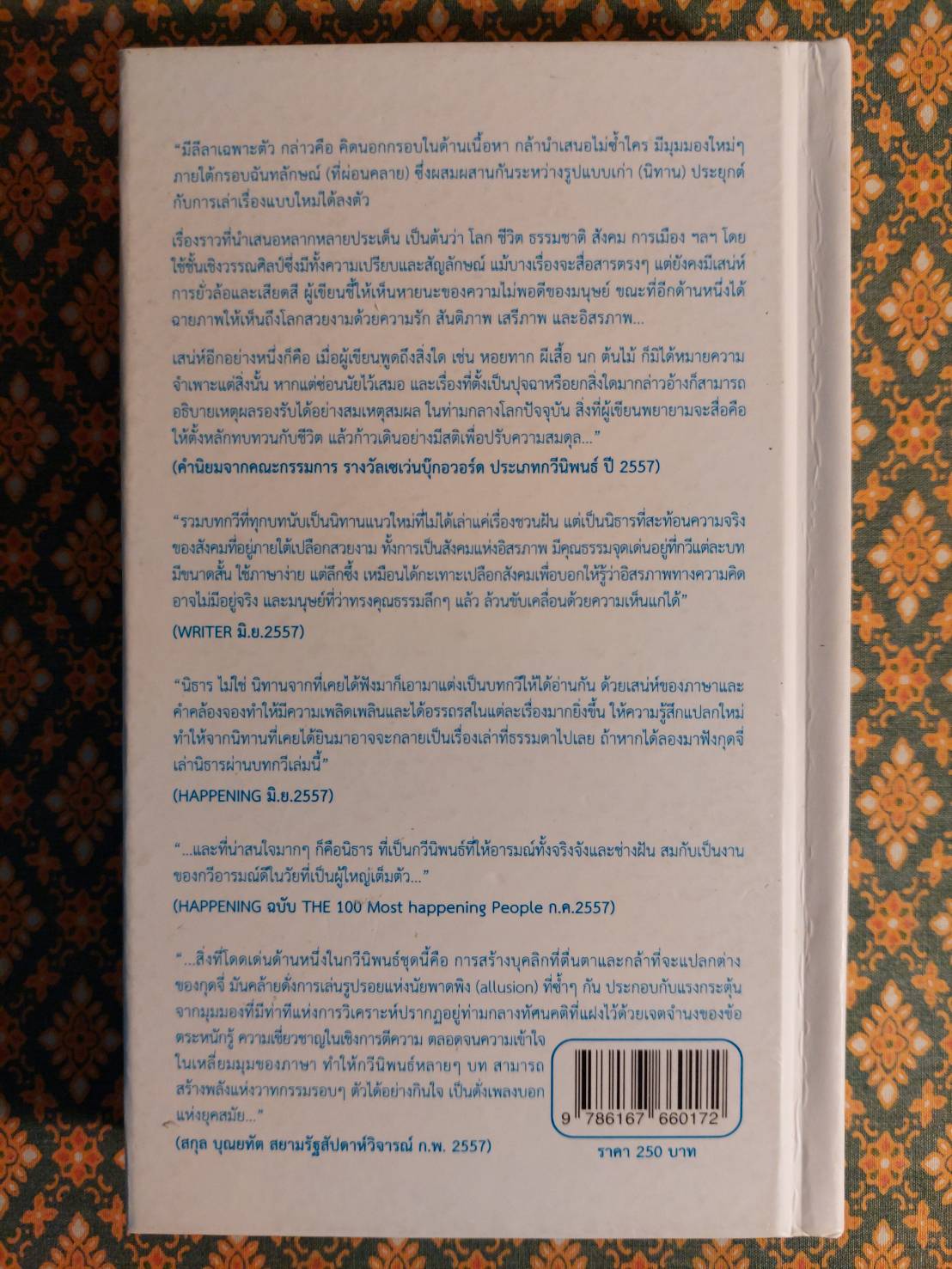 นิธาร “พร้อมลายเซ็นผู้เขียน”