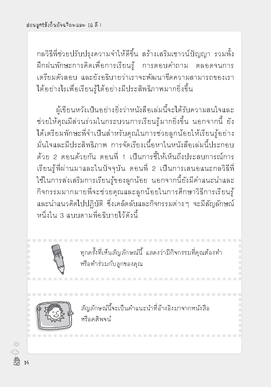 Expernet หนังสือ สอนลูกให้เป็นอัจฉริยะและ IQ ดี [ เกรด B หนังสือมีตำหนิ ]