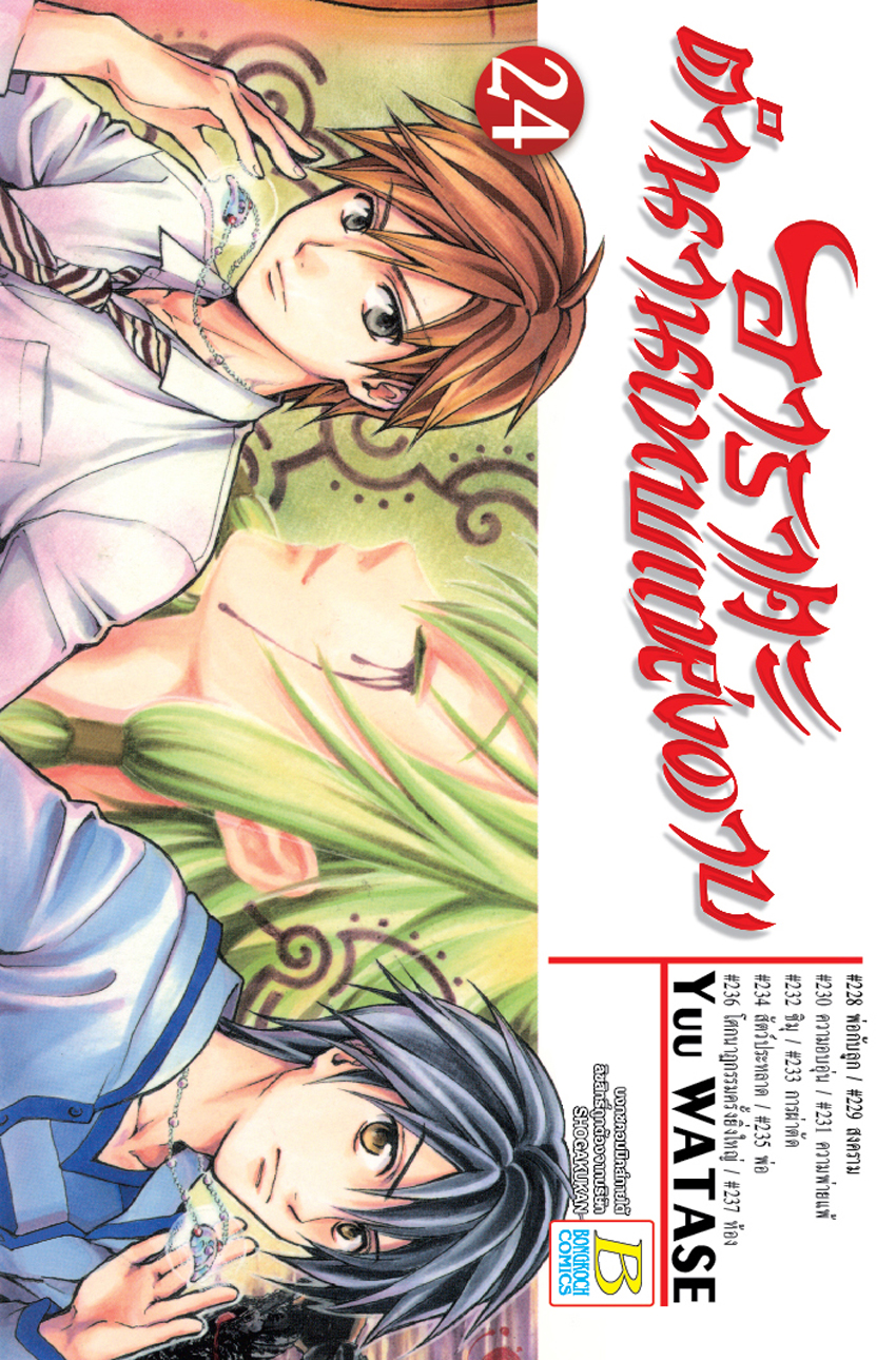 หนังสือการ์ตูนเรื่อง อาราตะ ตำนานเทพแห่งดาบ เล่ม 24 (จบภาค)