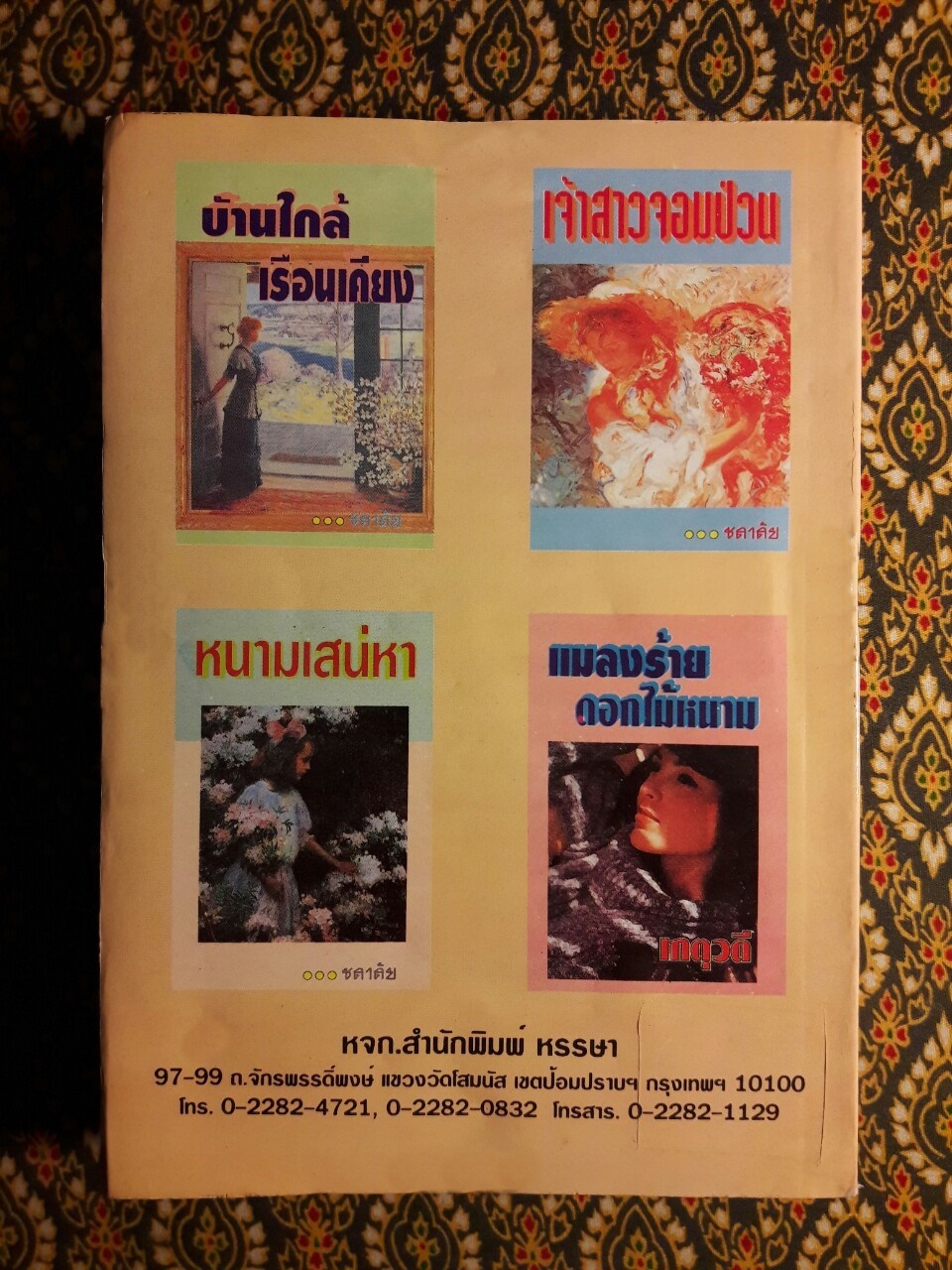 นางแมวป่า