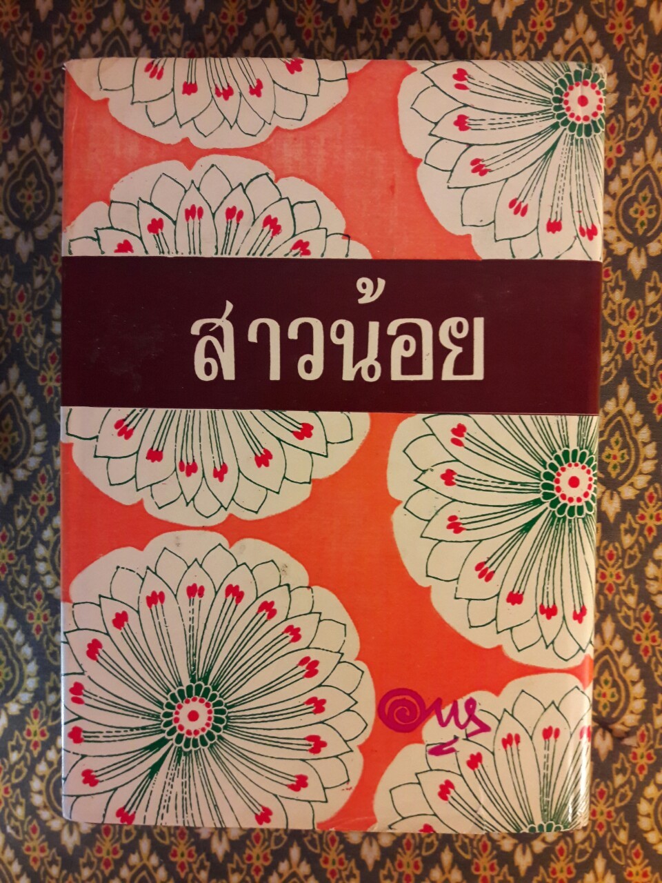 สาวน้อย