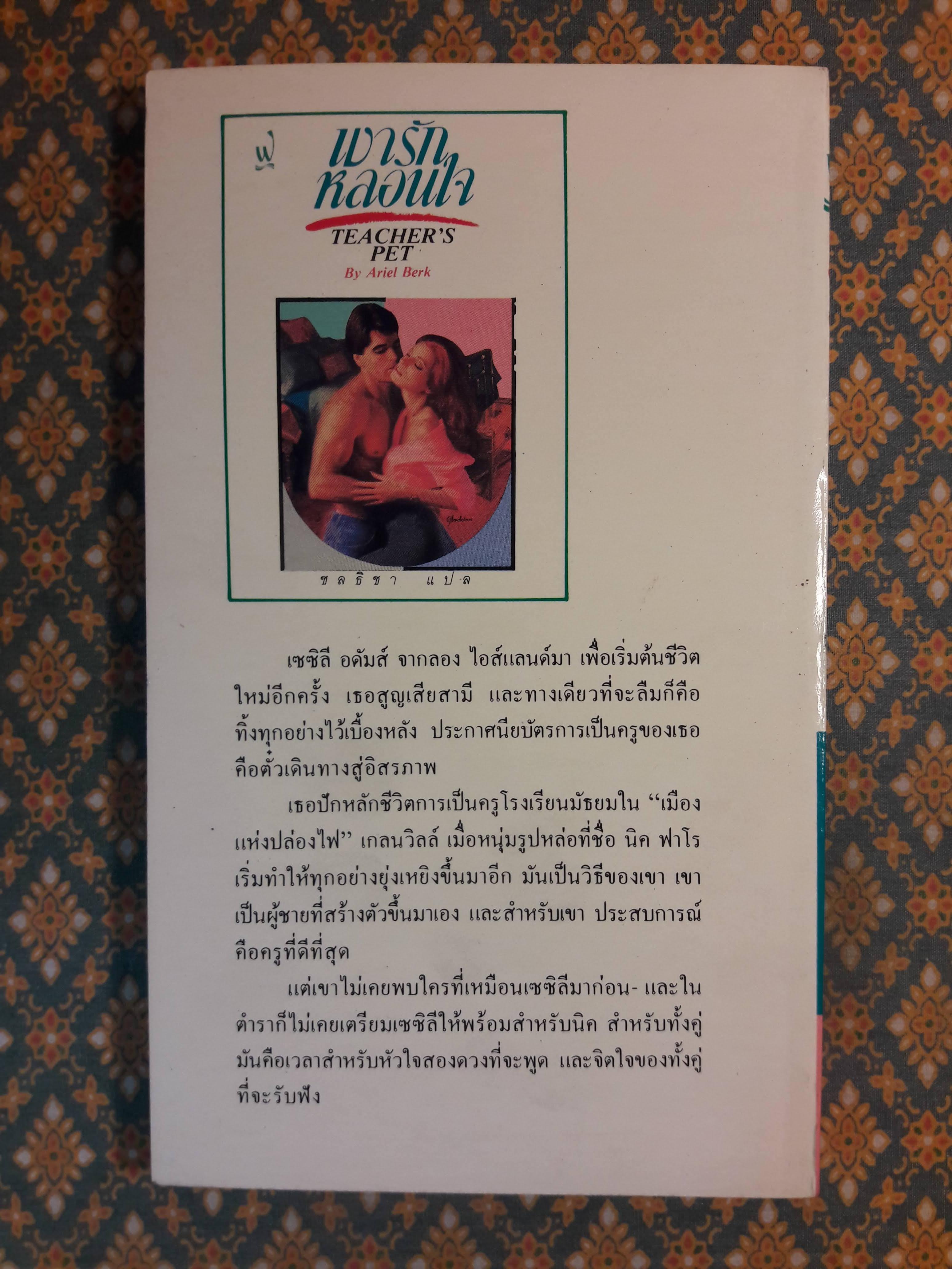 เงารักหลอนใจ