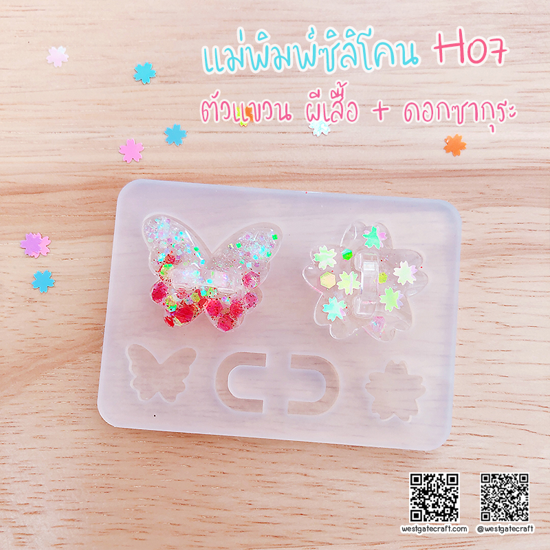 แม่พิมพ์ซิลิโคน H07 :ตัวแขวน ผีเสื้อ + ดอกซากุระ