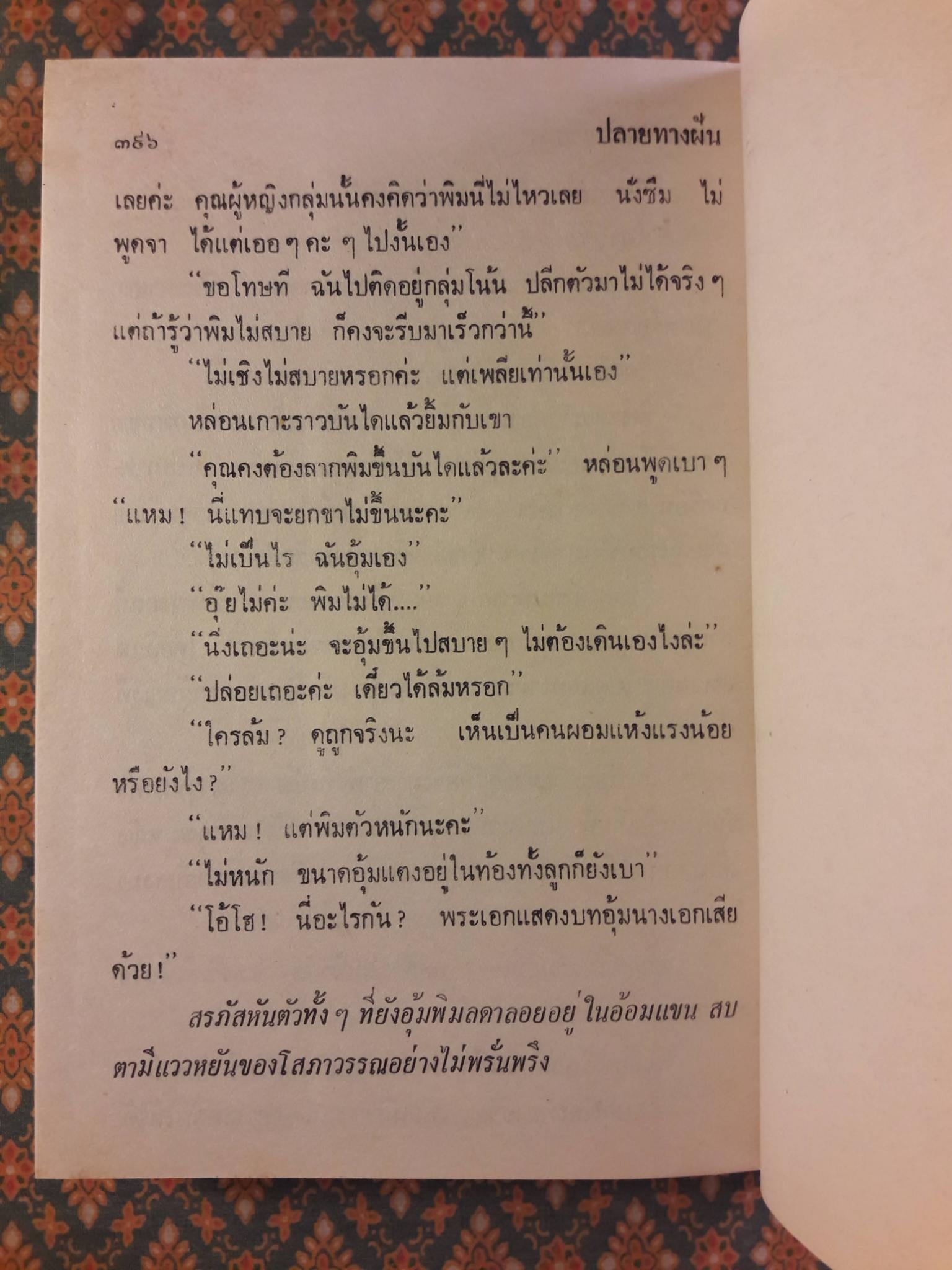 ปลายทางฝัน (3 เล่มจบ)