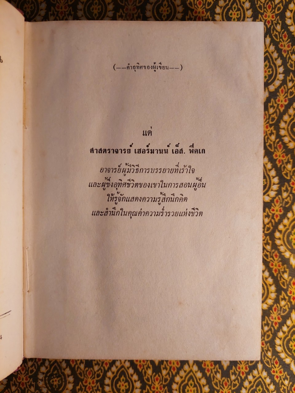 เทคนิคบรรลุความสำเร็จ