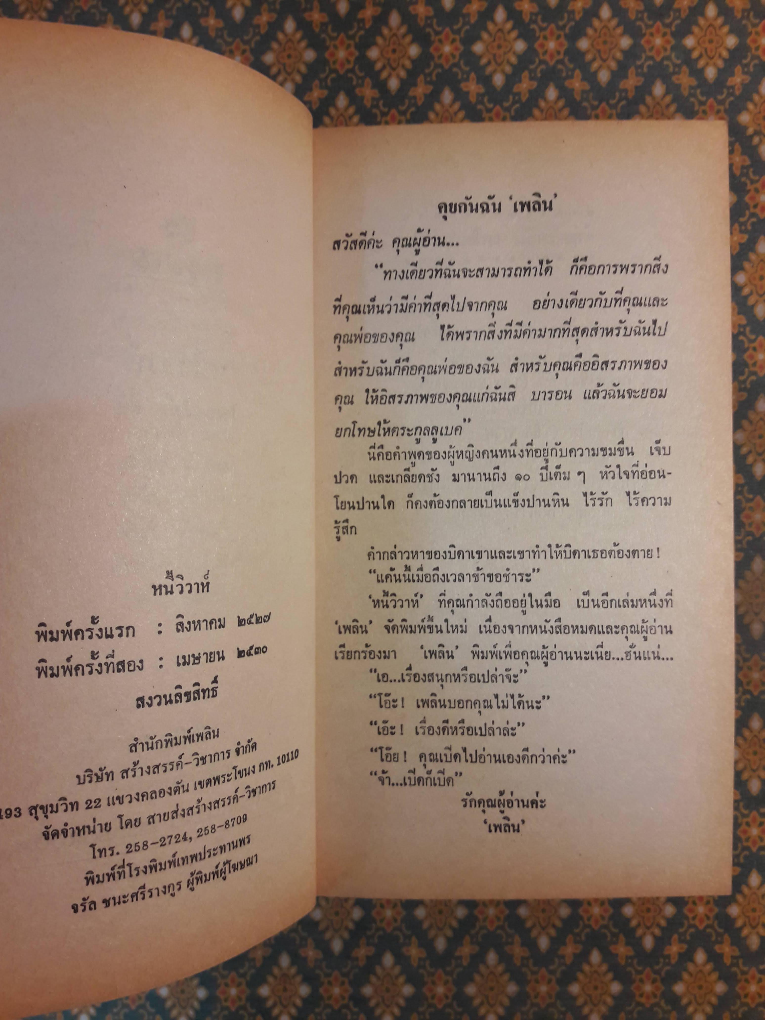 หนี้วิวาห์ THE UNWILLING BRIDEGROOM
