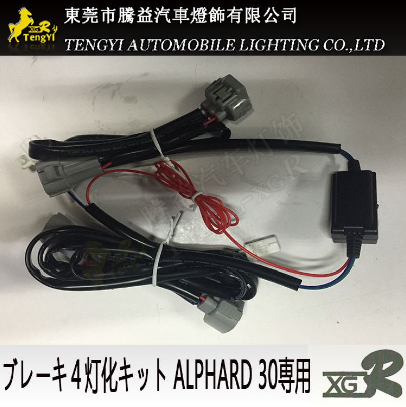 ชุดคิทอัพเกรดไฟเบรคหลังให้ติดสว่างทุกดวง Upgrade Kit Break Tail Full Lamp สำหรับ Toyota Alphard 30 / Vellfire 30 รุ่นปี 2015 - 2017