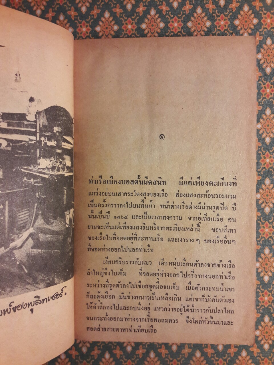 พูลิทเซอร์ บรรณาธิการหัวเห็ด Joseph Pulitzer Front Page Pioneer