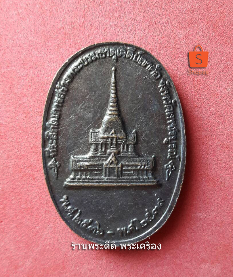 เหรียญรัชกาลที่ 5 ที่ระลึกสร้างพระบรมธาตุเจดีย์เขาค้อ จ.เพชรบูรณ์ ปี 2536-2539
