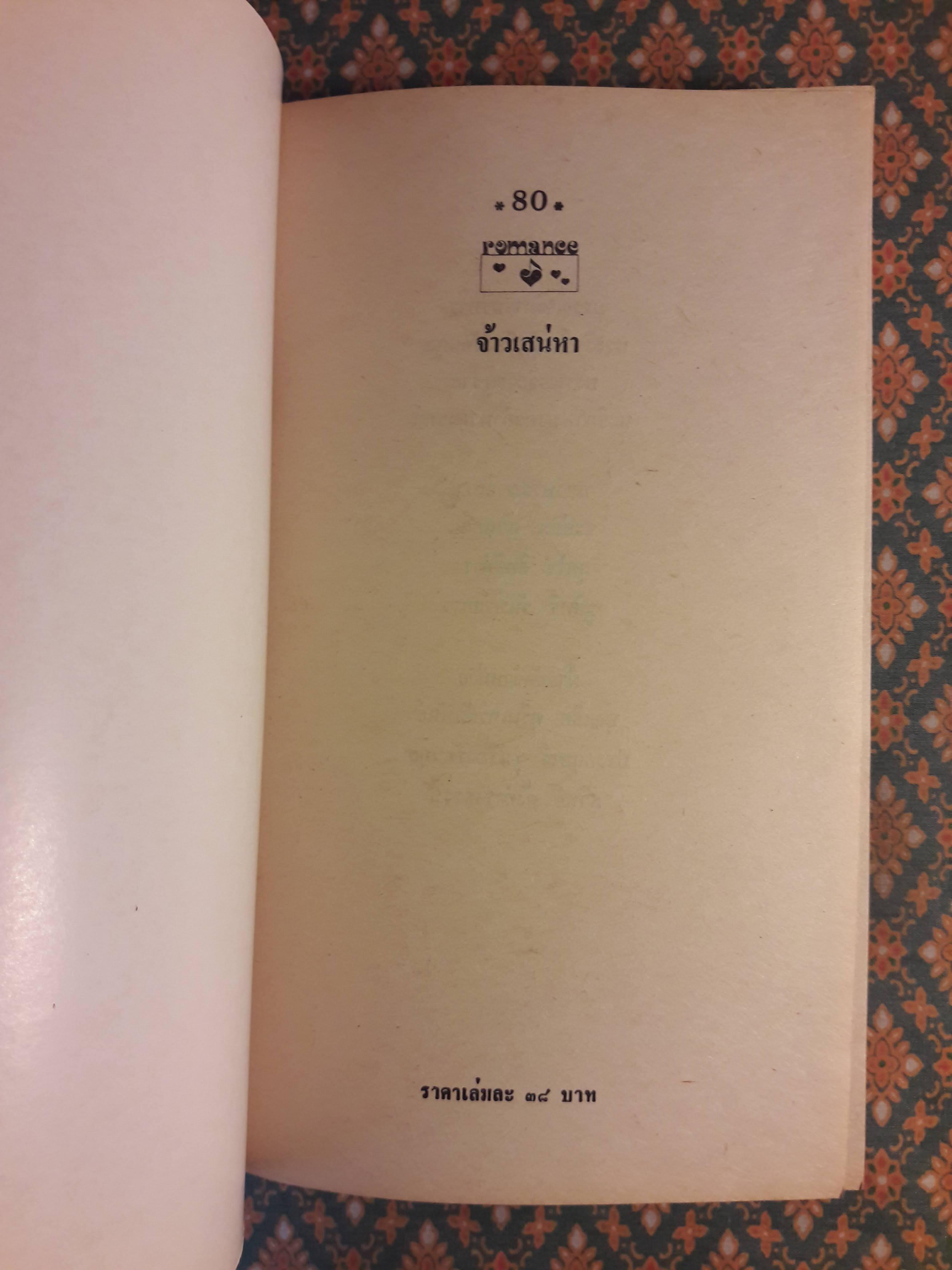 จ้าวเสน่หา CAPTIVE OF FATE