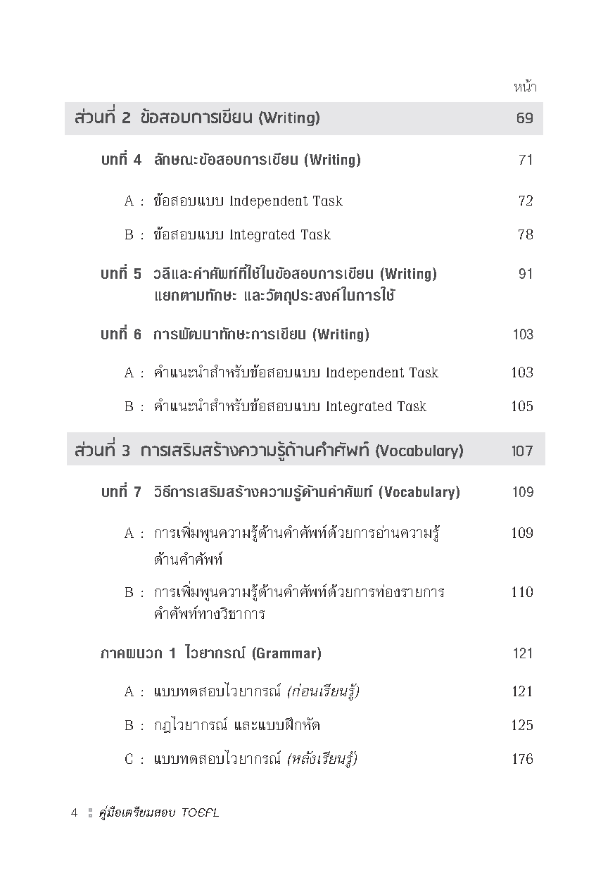 Expernet หนังสือ คู่มือเตรียมสอบ TOEFL : PERFECT PHRASES for the TOEFL Speaking and Writing Sections