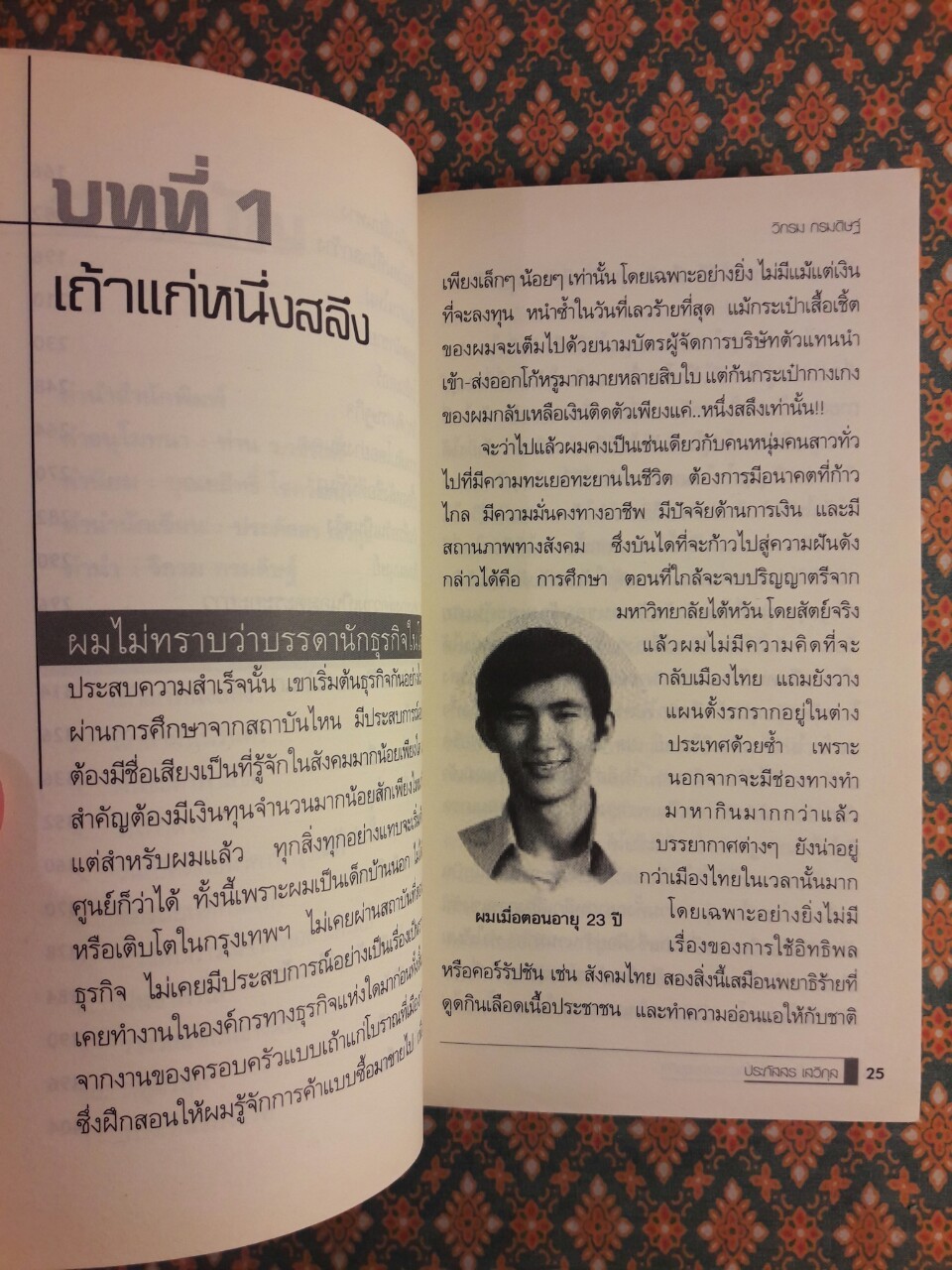 ก่อร่างสร้างธุรกิจ