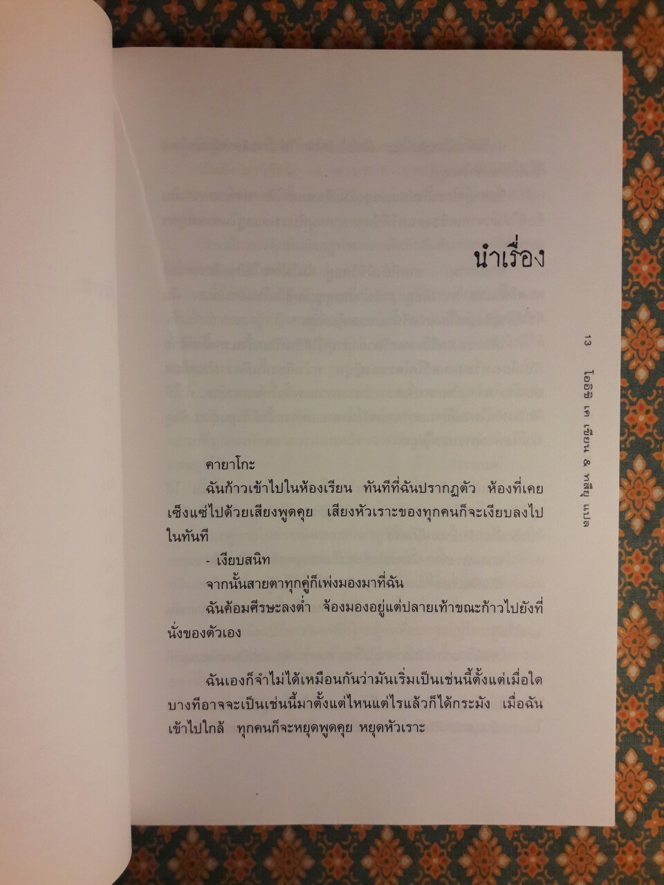 ผีดุ 2 JU-ON 2