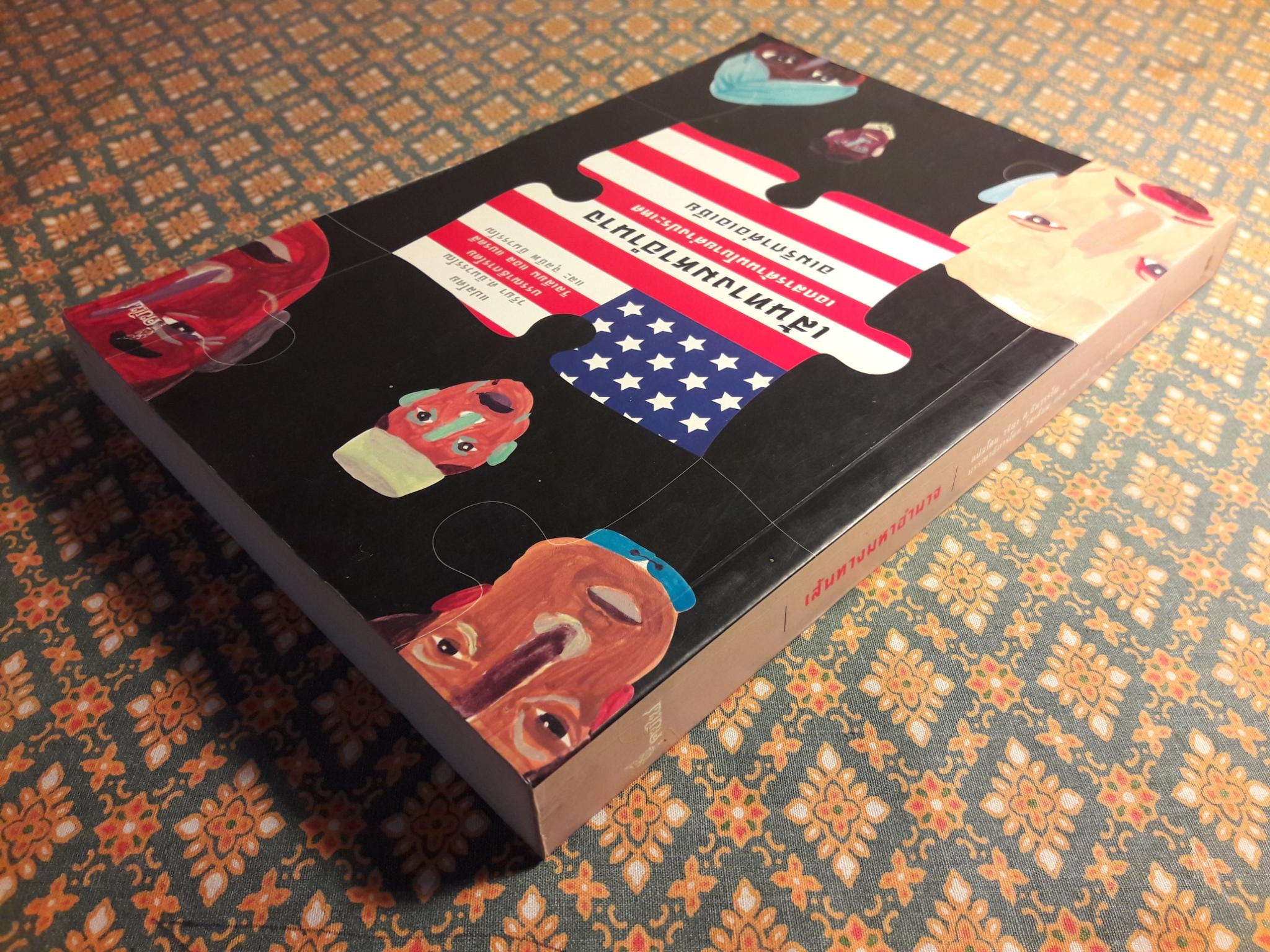 เส้นทางมหาอำนาจ : เอกสารด้านนโยบายต่างประเทศอเมริกาต่อเอเชีย