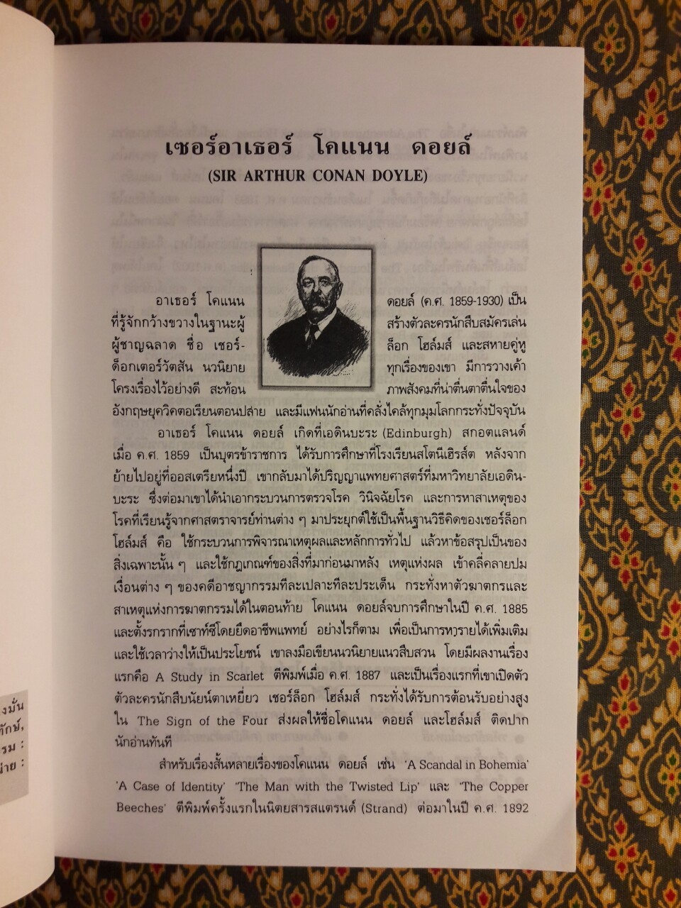 อมตะนิยายชุด เชอร์ล็อก โฮลมส์ Sherlock Holmes (9 เล่ม/ชุด) “บ็อกเซ็ต”