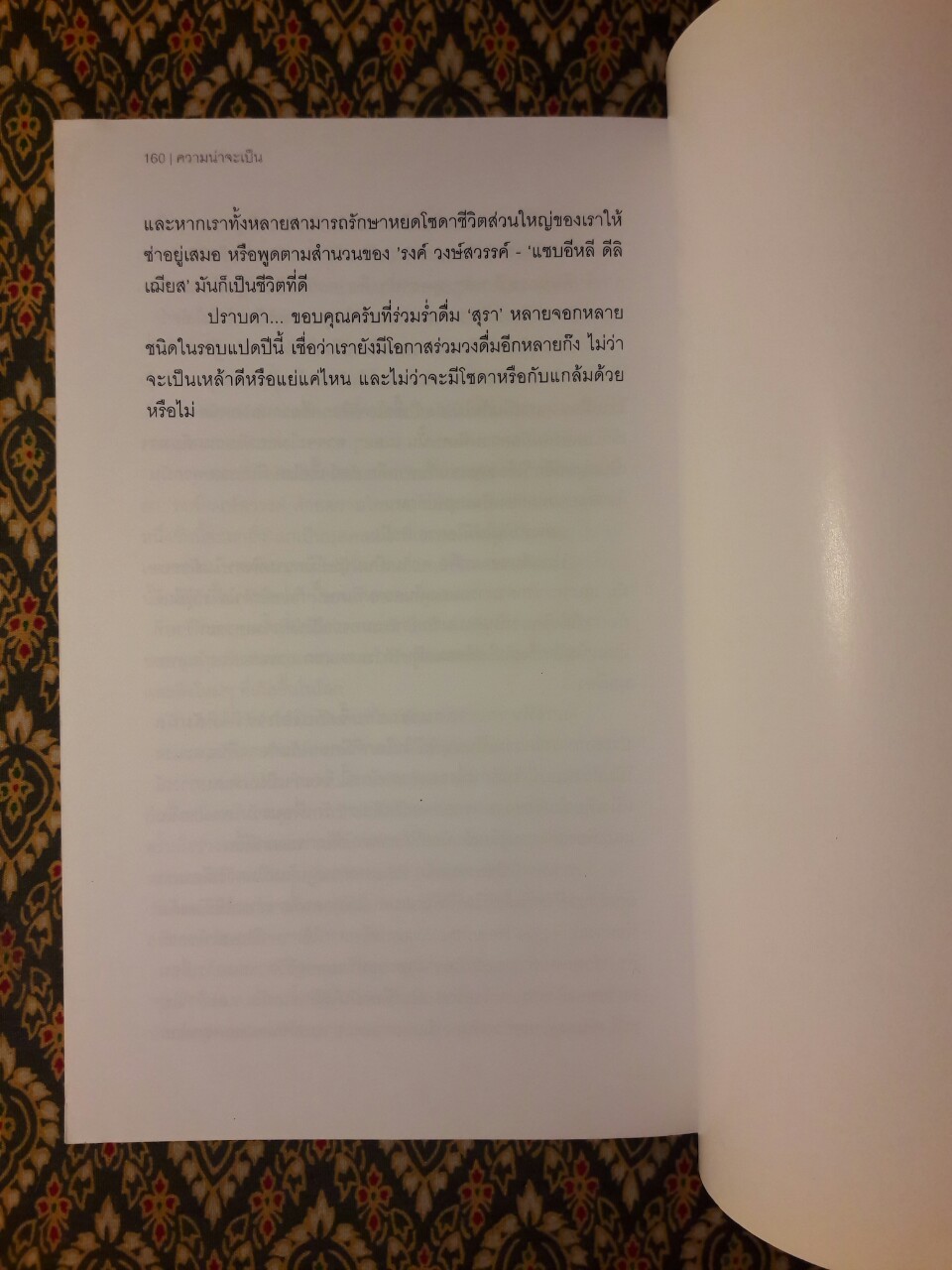 ความน่าจะเป็นบนเส้นขนาน เล่ม 7