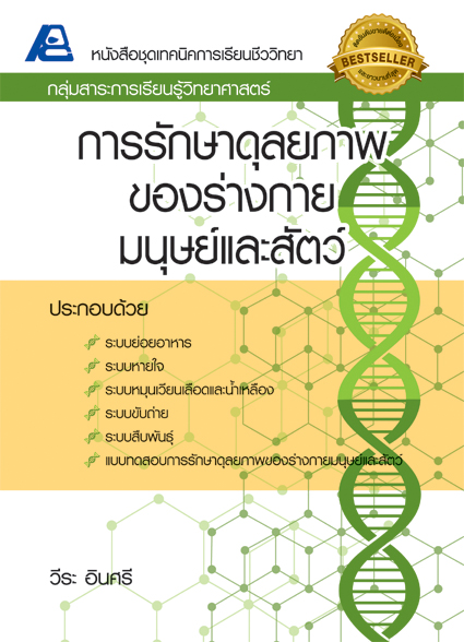 ชุดเทคนิคการเรียนชีววิทยา ม.ปลาย (ยกชุด 8 เล่ม)