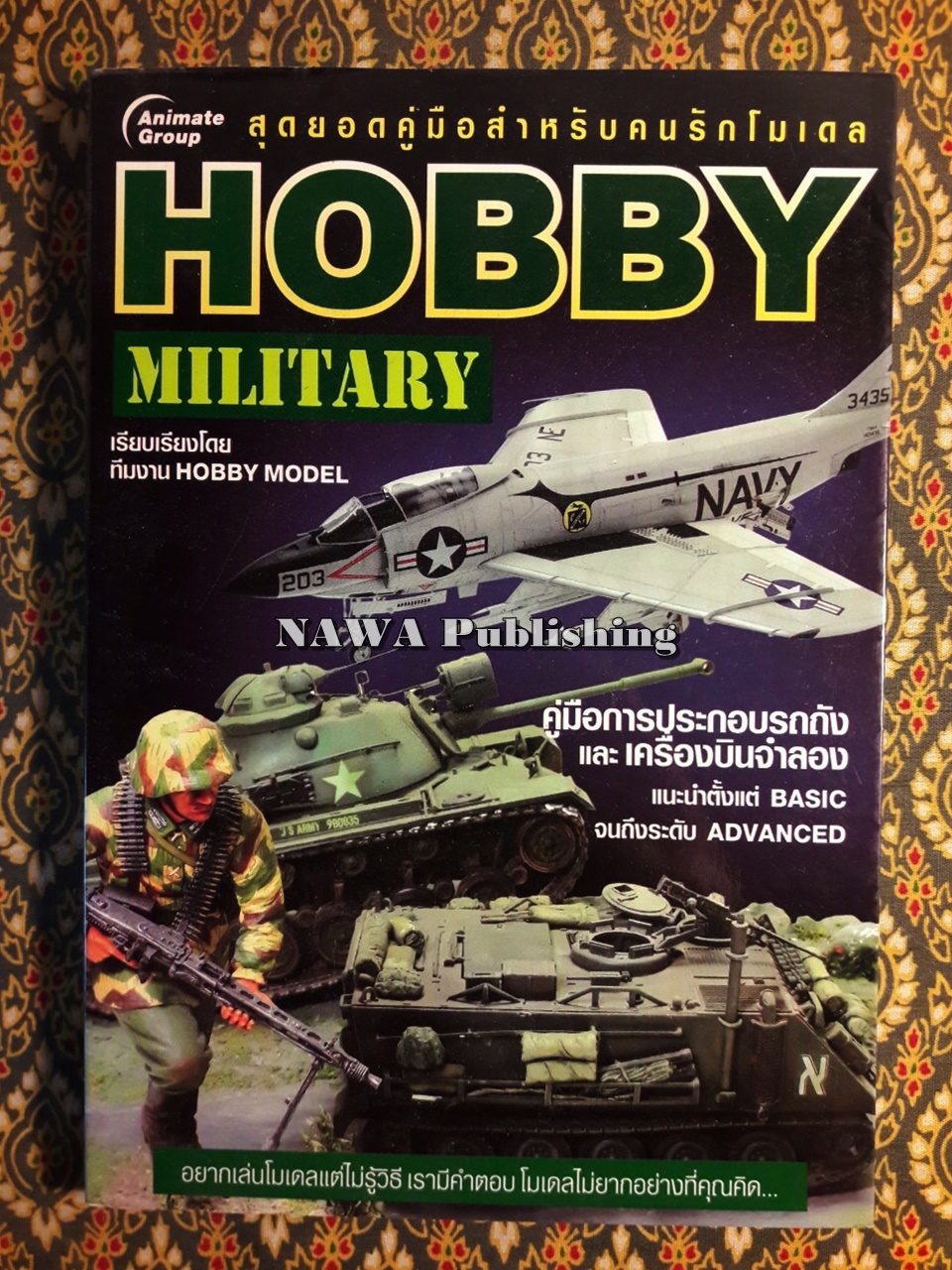 Hobby Military สุดยอดคู่มือสำหรับคนรักโมเดล