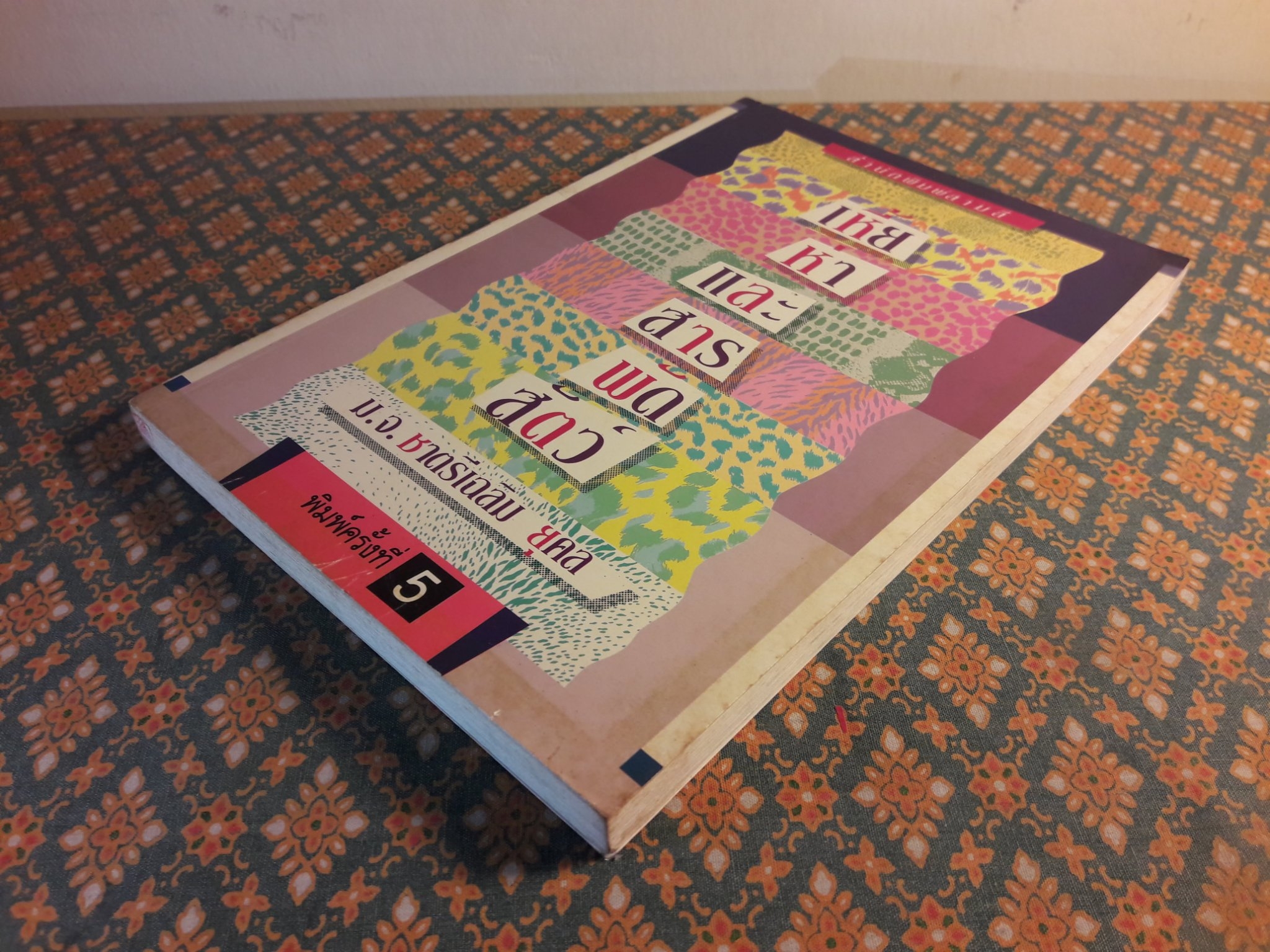 เหี้ย ห่า และสารพัดสัตว์ “1 ใน 500 หนังสือดีสำหรับเด็กและเยาวชน” พร้อมลายเซ็นผู้เขียน