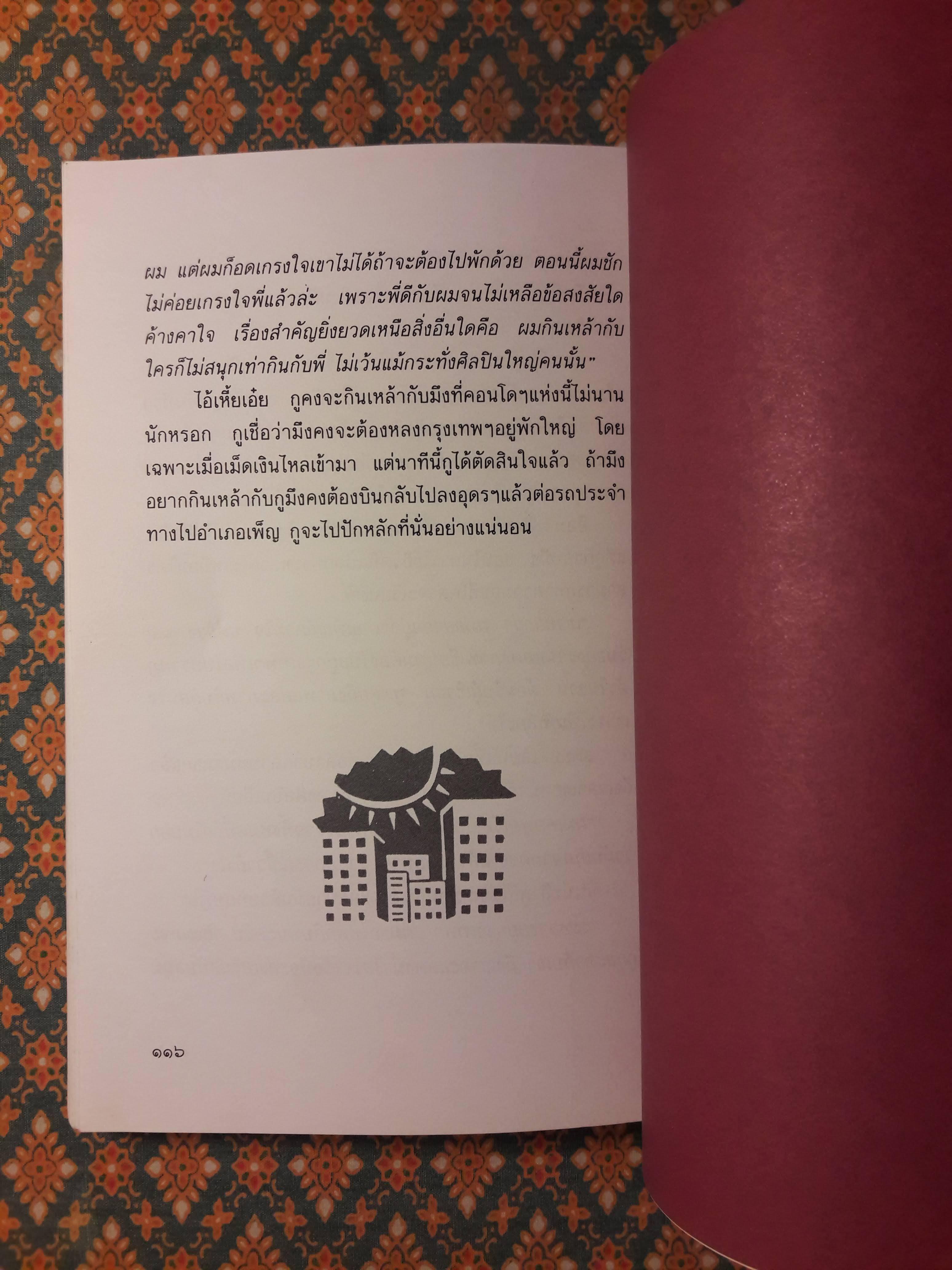 ไอ้เหี้ยเอ๋ย