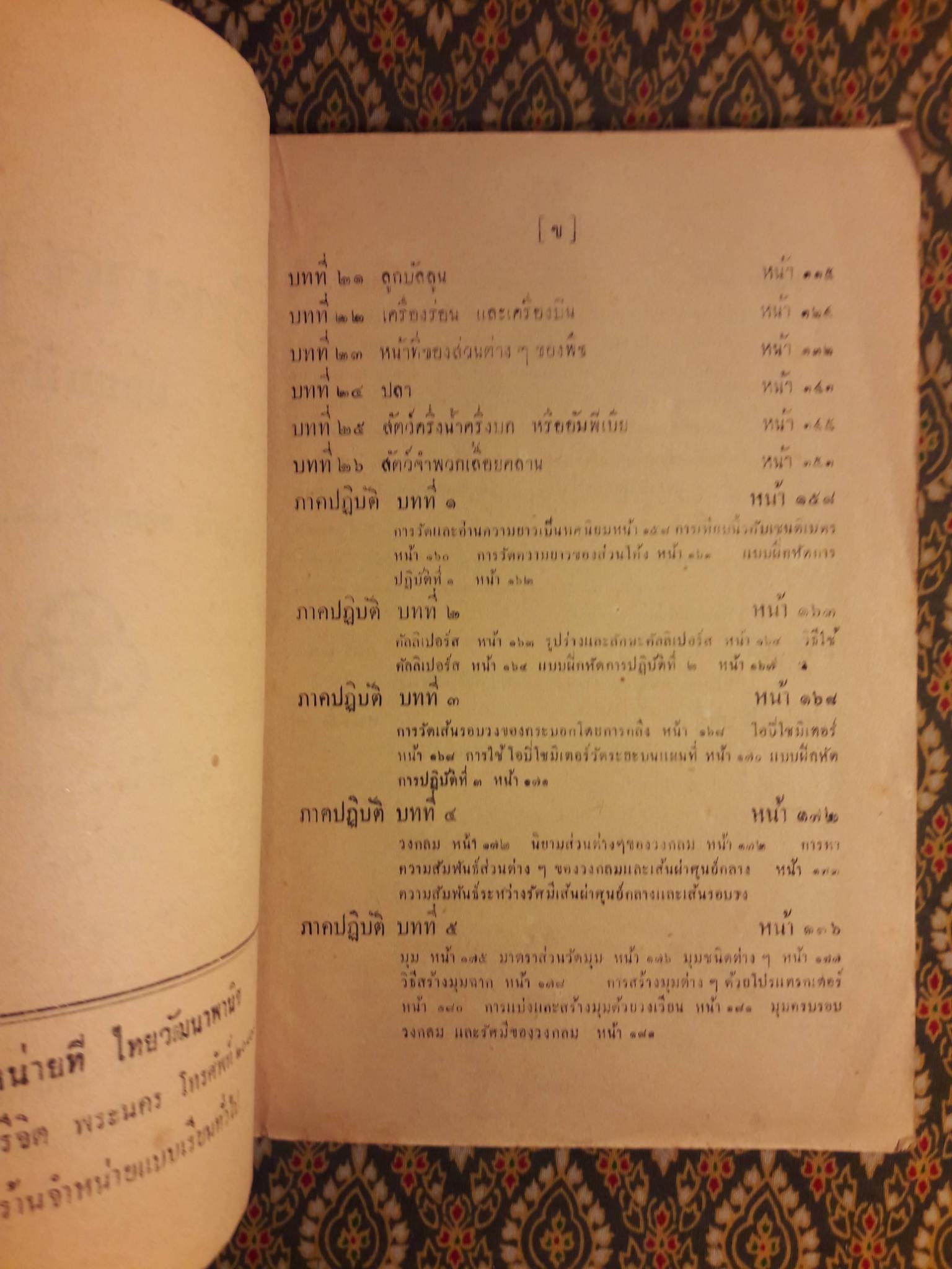 วิทยาศาสตร์ ชั้นมัธยมปีที่ 2