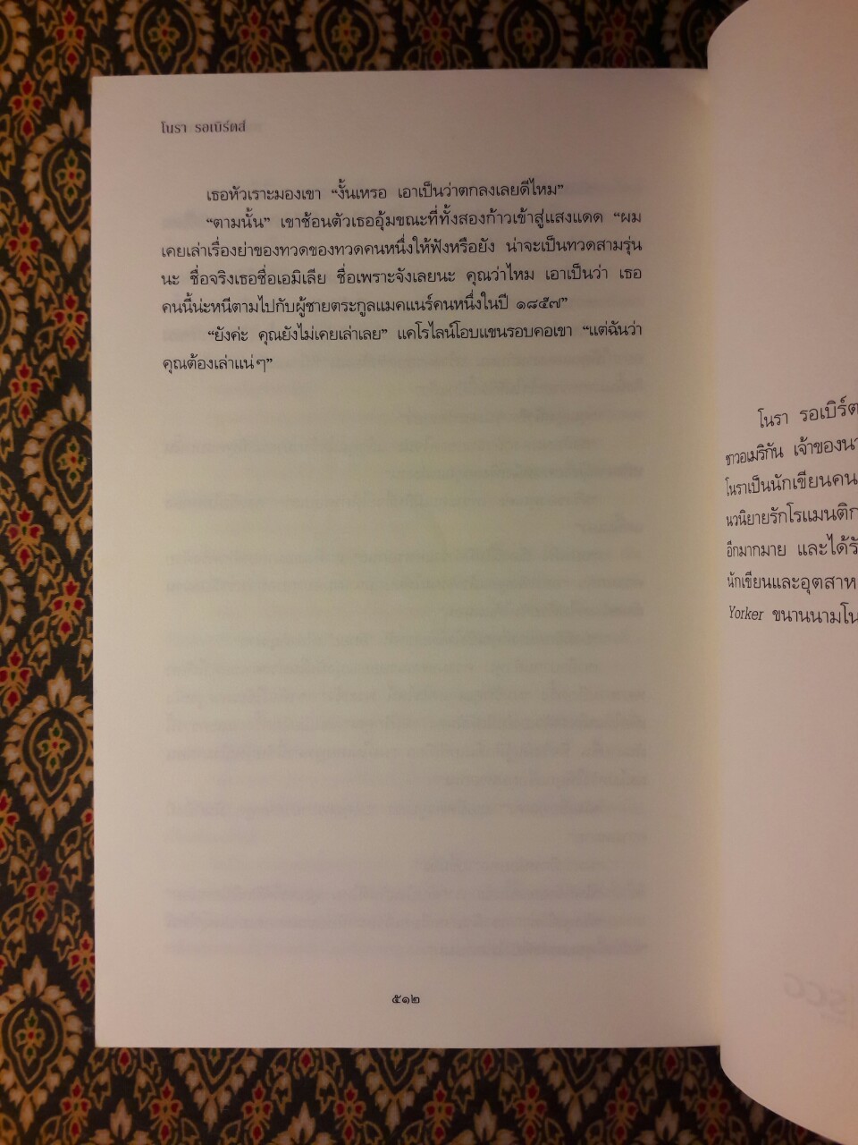 มนตร์รักในลมร้อน Carnal Innocent