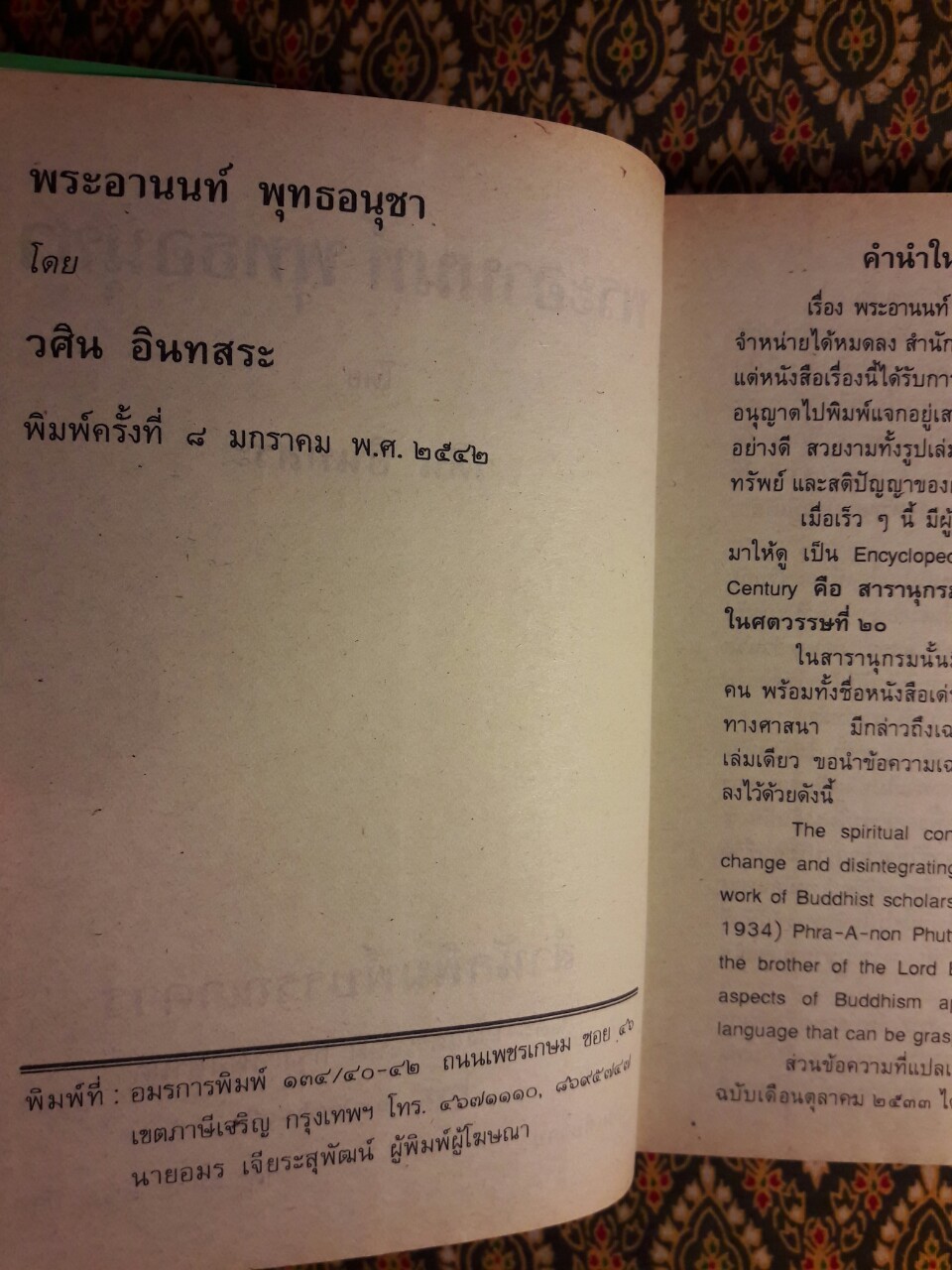 พระอานนท์พุทธอนุชา