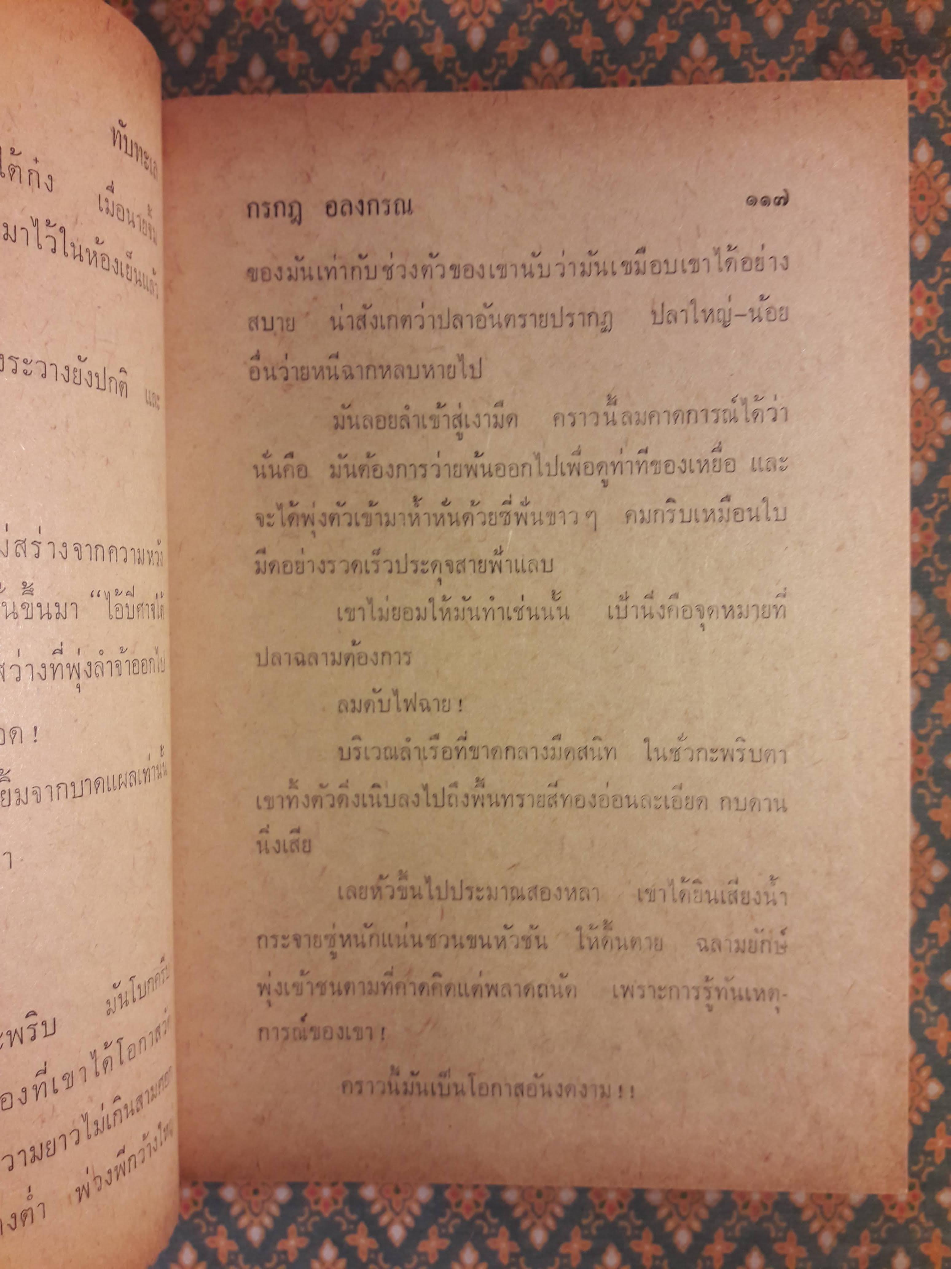 ทับทะเล