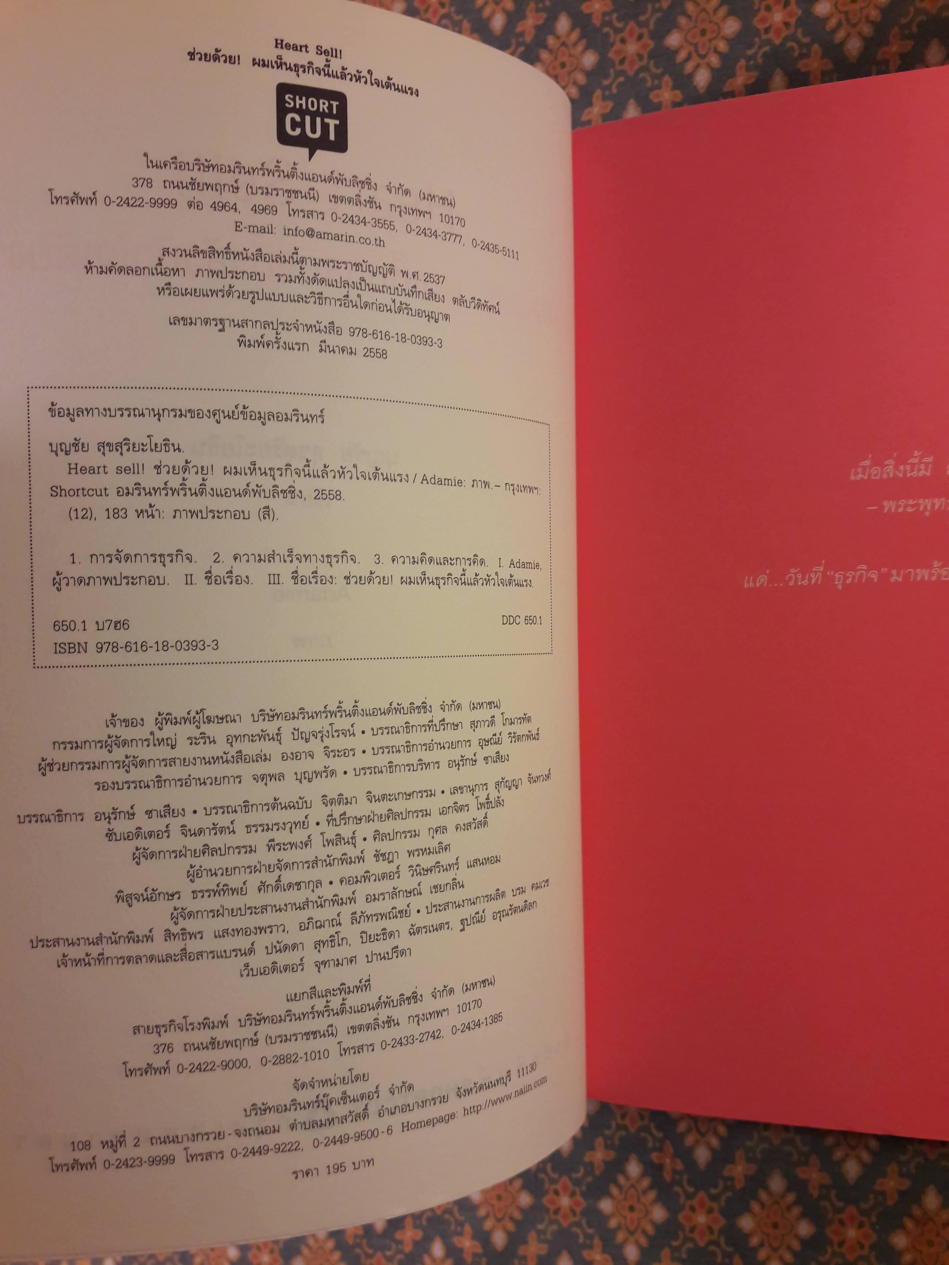 Heart Sell! ช่วยด้วย! ผมเห็นธุรกิจนี้แล้วหัวใจเต้นแรง