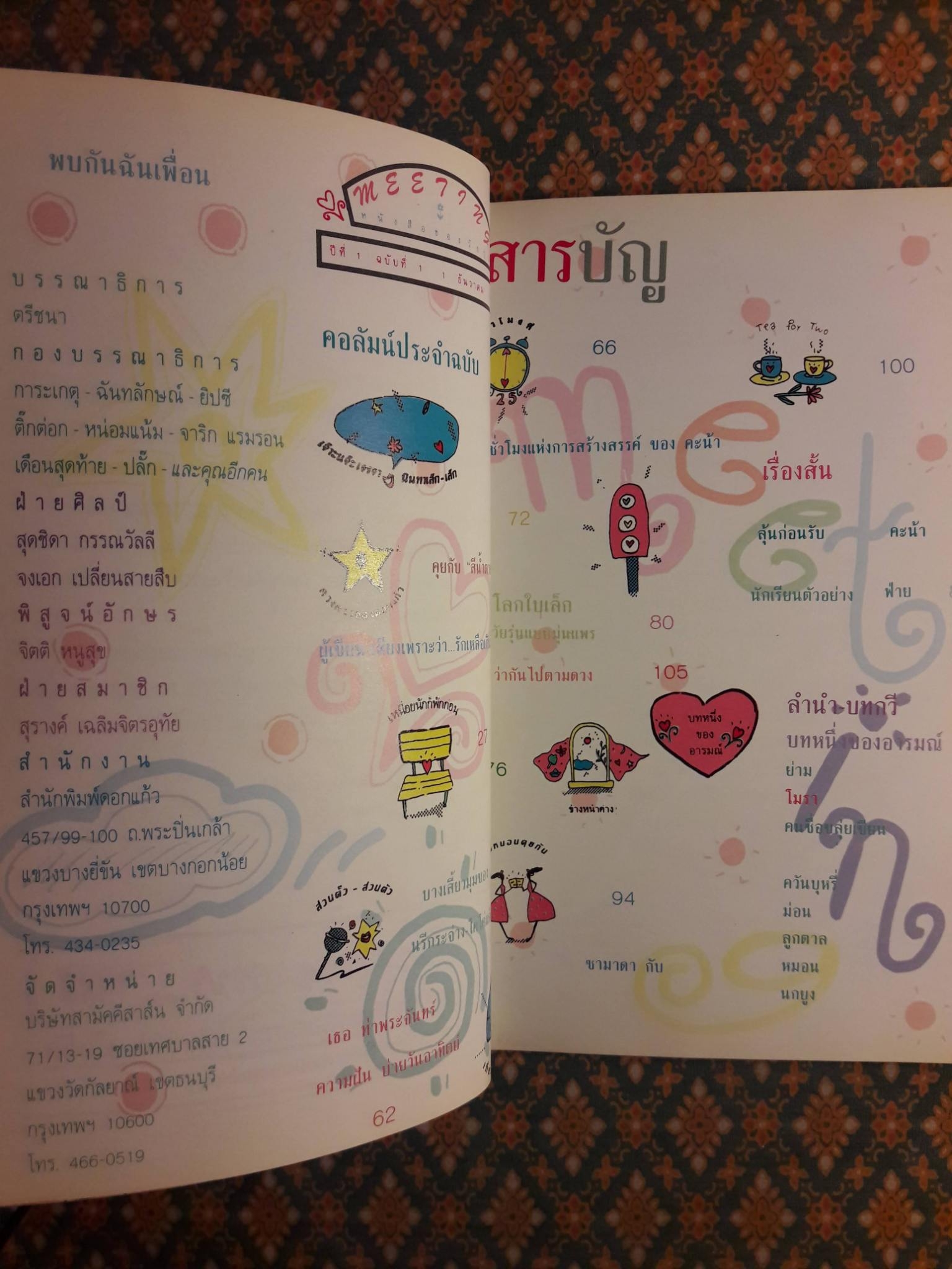 Meeting ปีที่ 1 ฉบับที่ 1 1 ธันวาคม 2533 ฉบับสบตาเธอโลกแจ่มใส