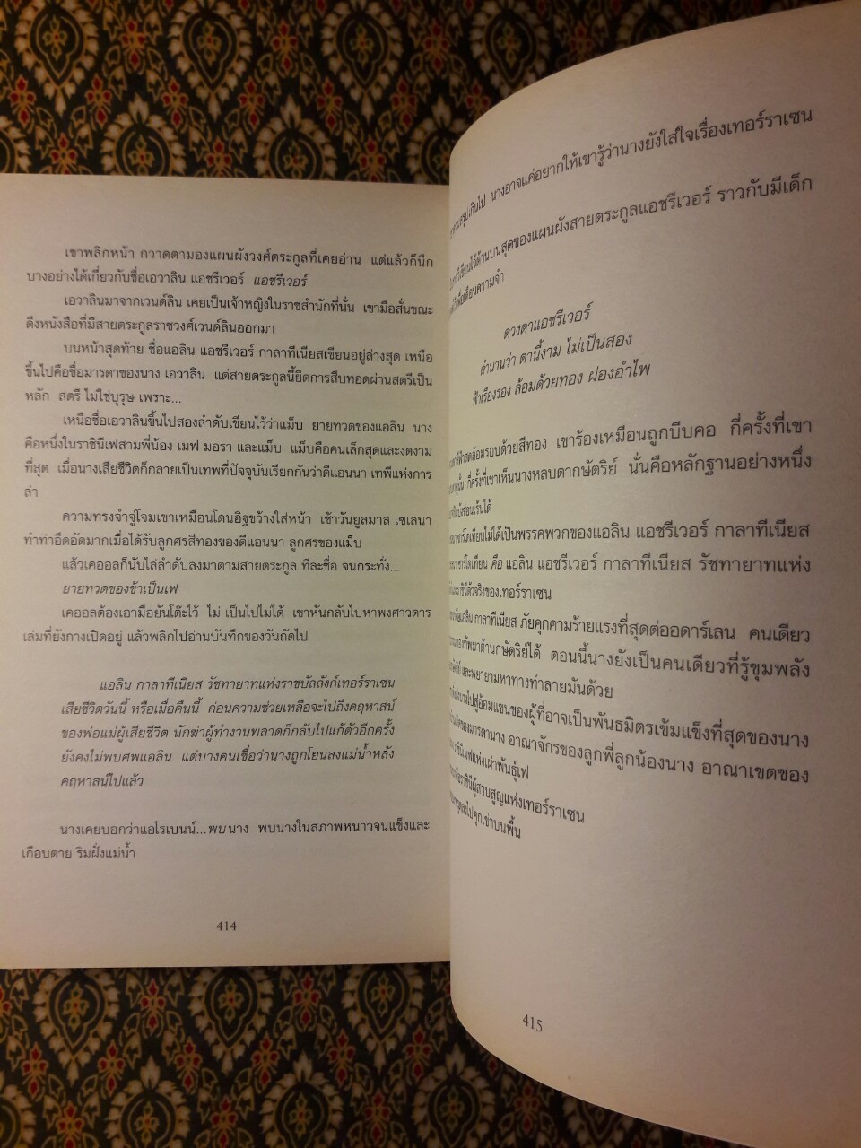 มงกุฎแห่งรัตติกาล Throne of Glass 2