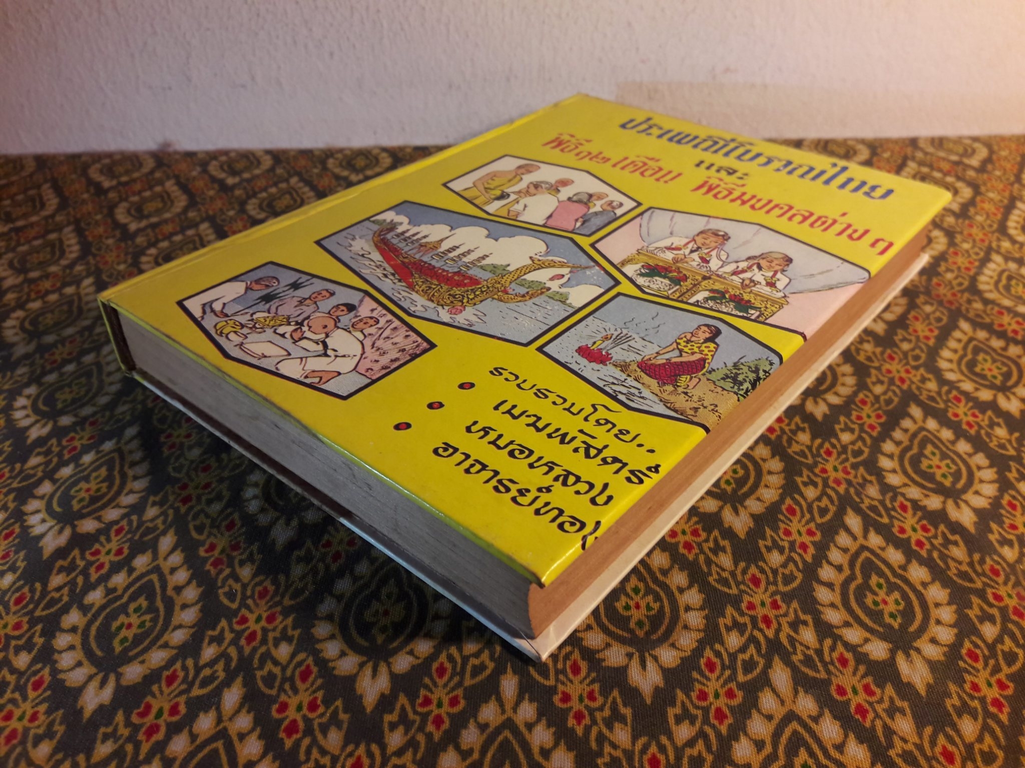 ประเพณีโบราณไทยและพิธี 12 เดือน พิธีมงคลต่างๆ ฉบับสมบูรณ์