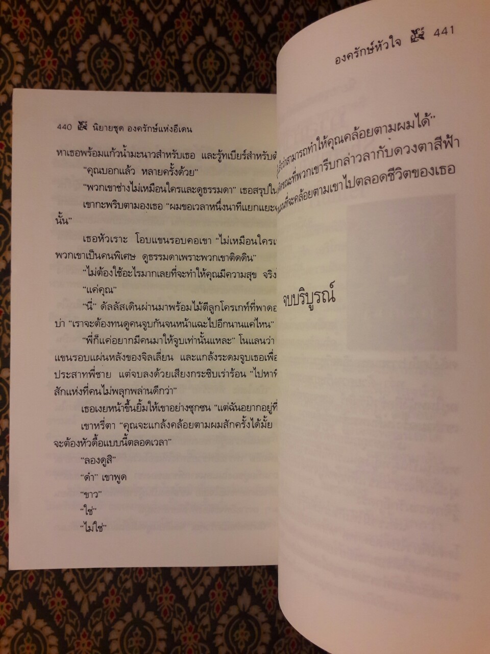 องครักษ์หัวใจ TO THE EDGE