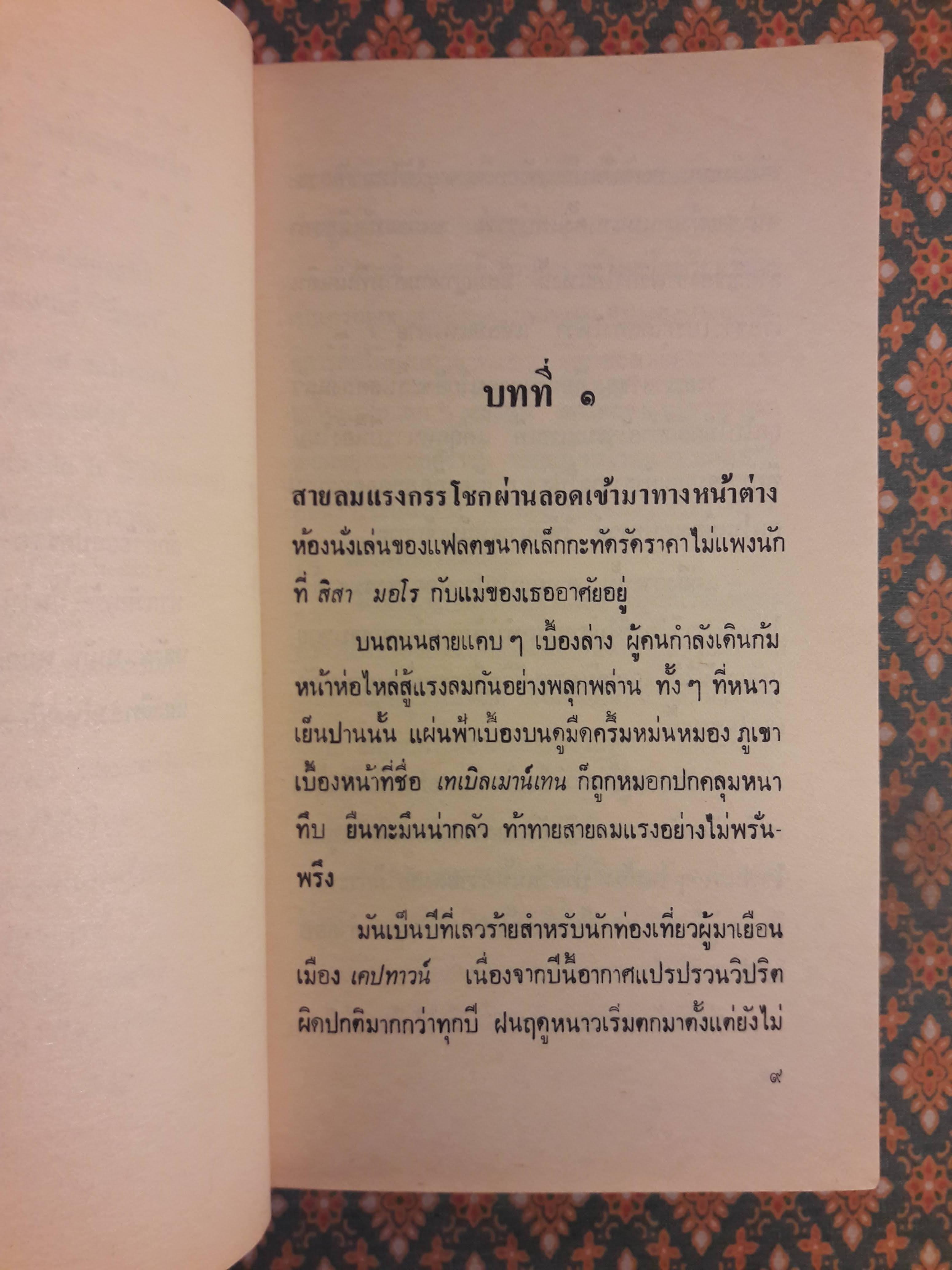 รักนี้สีทอง SUMMER OF THE WEEPING RAIN