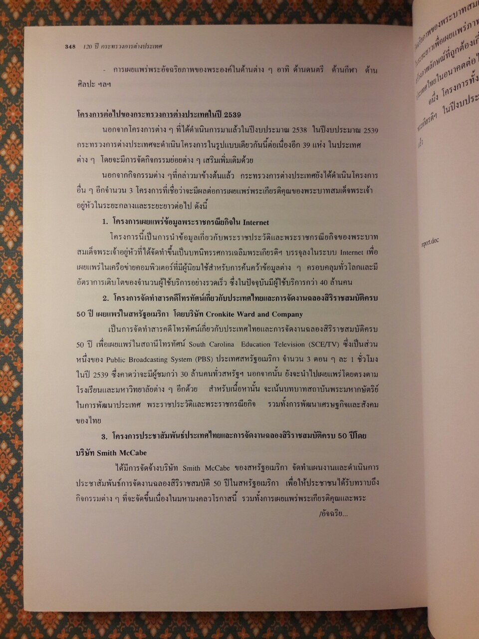 120 ปี กระทรวงการต่างประเทศ “หนังสือห้องสมุดจำหน่ายออก”