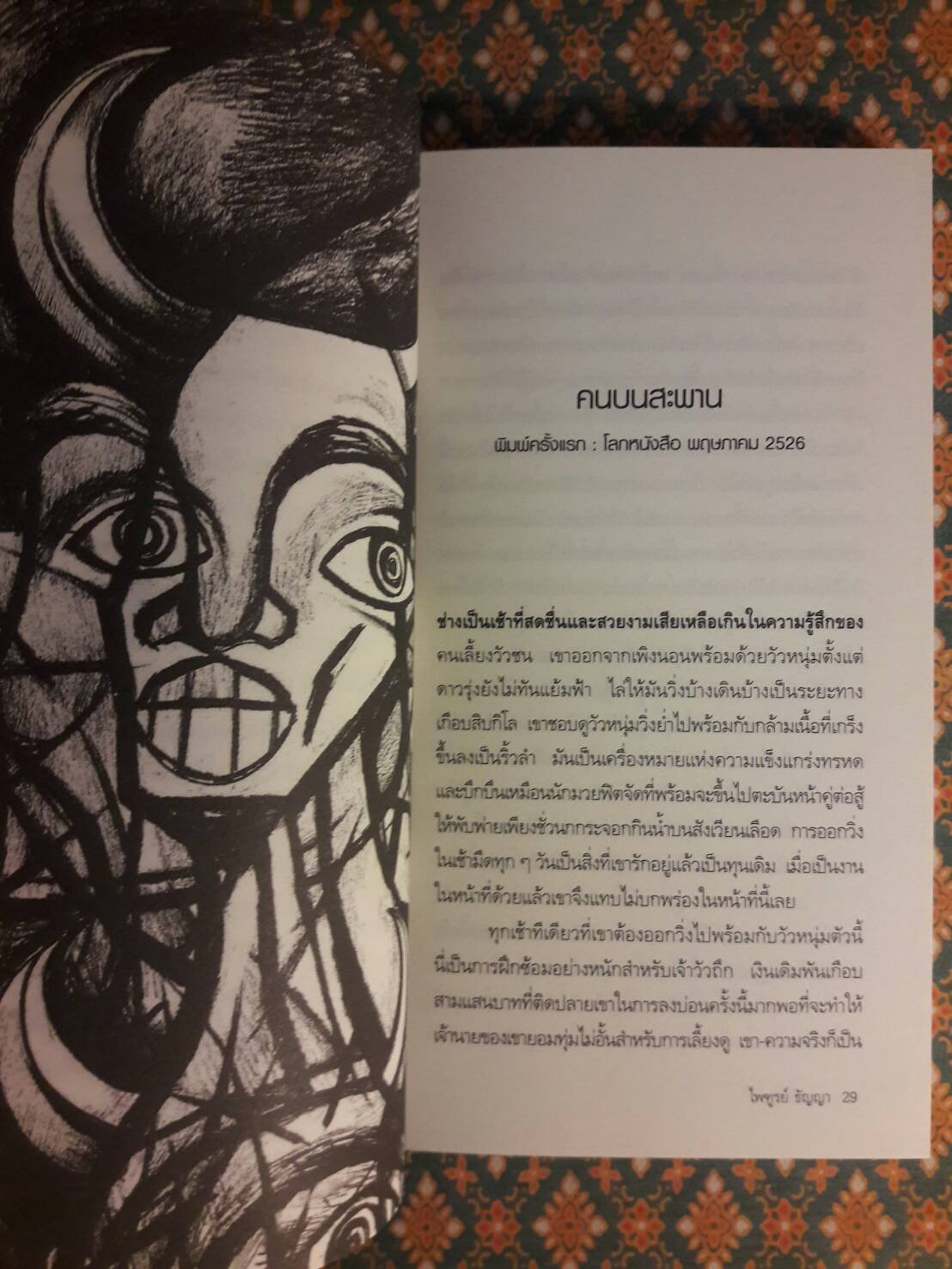 ก่อกองทราย “หนังสือรางวัลซีไรต์”