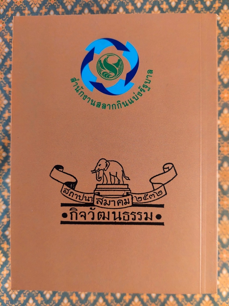 ตำราแม่ครัวหัวป่าก์ (เล่ม 1-5)