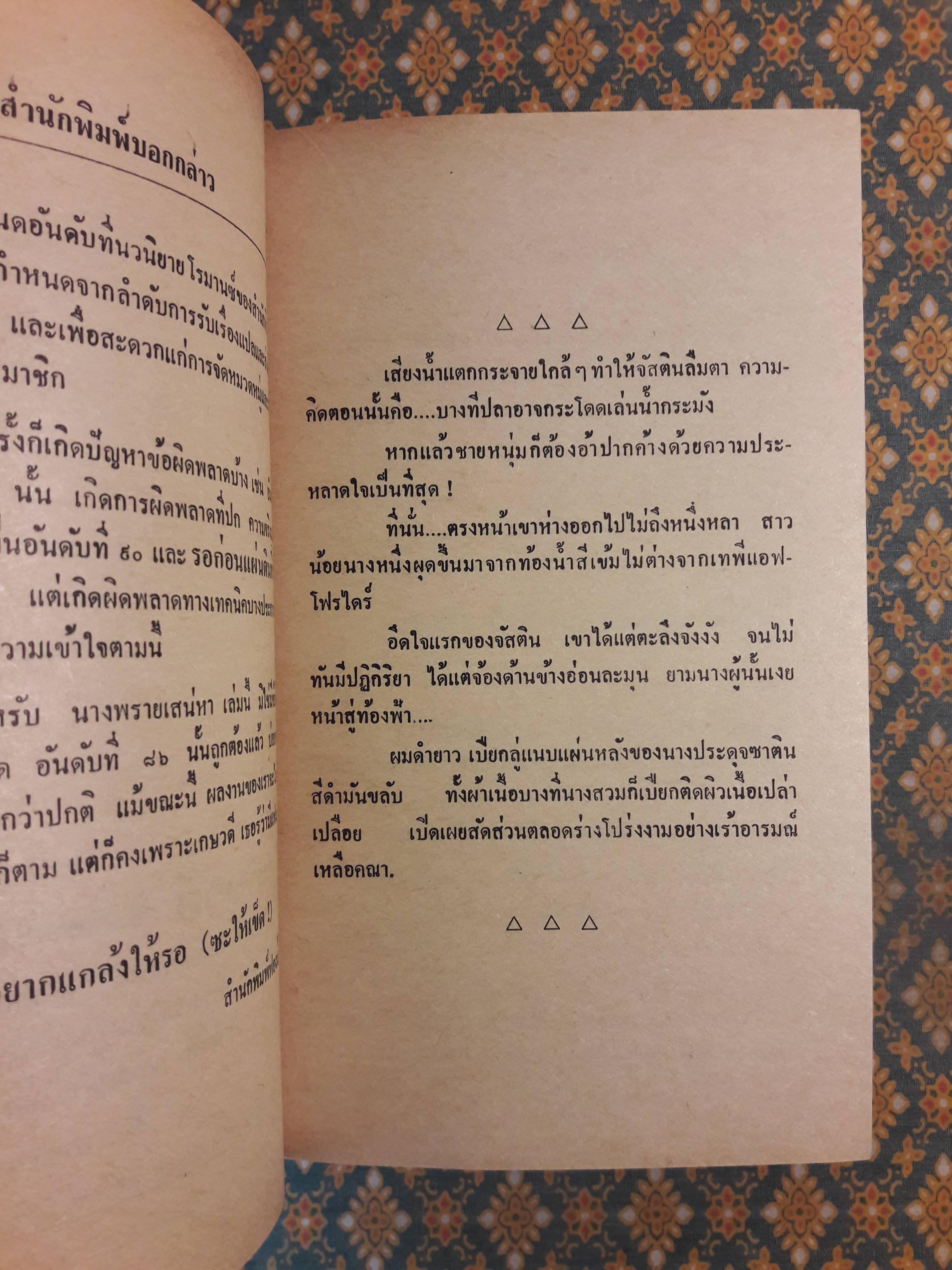 นางพรายเสน่หา MOON SPELL