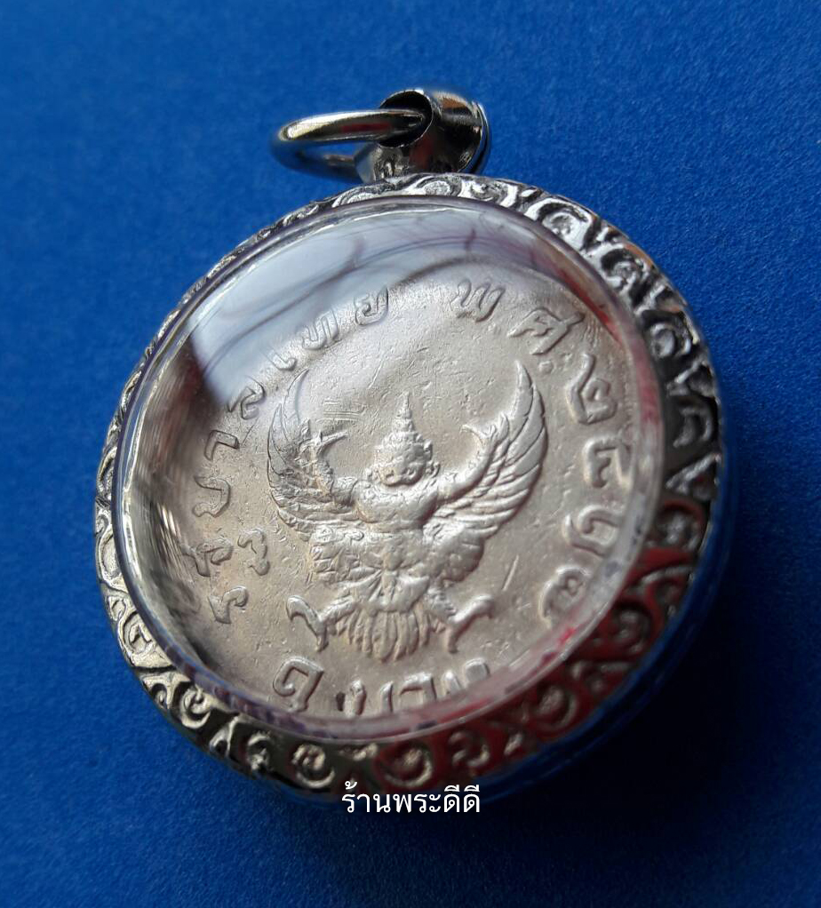 เหรียญครุฑ 1 บาท ปี 2517 ใส่กรอบสแตนเลสแต่งลาย พร้อมใช้
