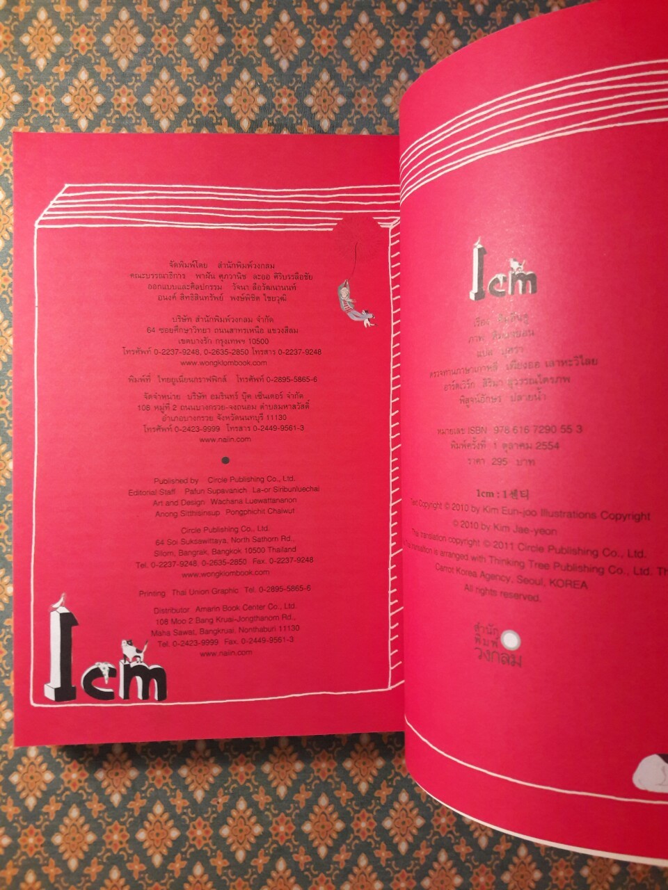 1 cm ที่ยาวที่สุดในโลก