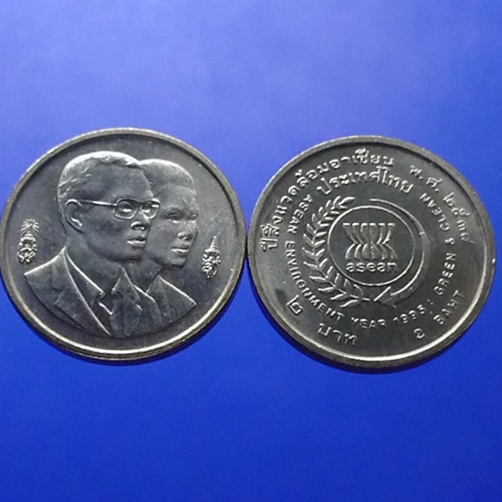 เหรียญ 2 บาท ที่ระลึกปีสิ่งแวดล้อมอาเซียน ปี 2538 ไม่ผ่านใช้