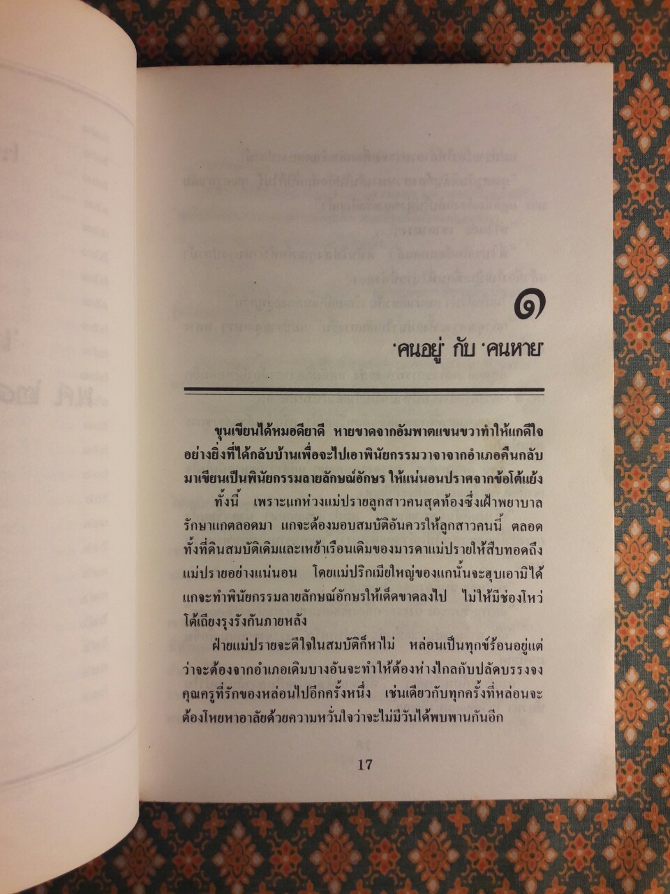 เจ้าพ่อ - เจ้าเมือง เล่มจบ “หนังสือดี 100 ชื่อเรื่อง ที่เด็กและเยาวชนไทยควรอ่าน” “หนังสือห้องสมุด”