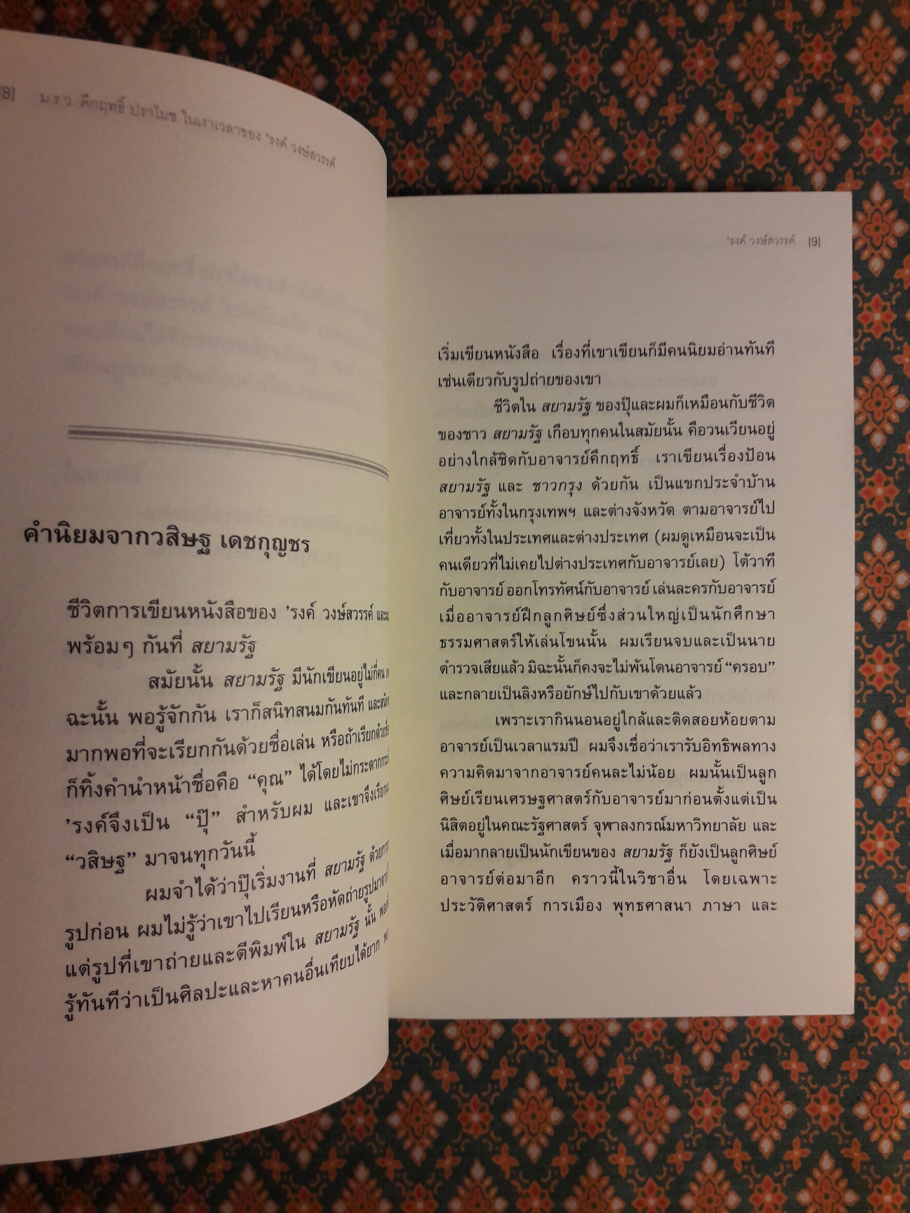 ม.ร.ว.คึกฤทธิ์ ปราโมช ในเงาเวลาของ ‘รงค์ วงษ์สวรรค์